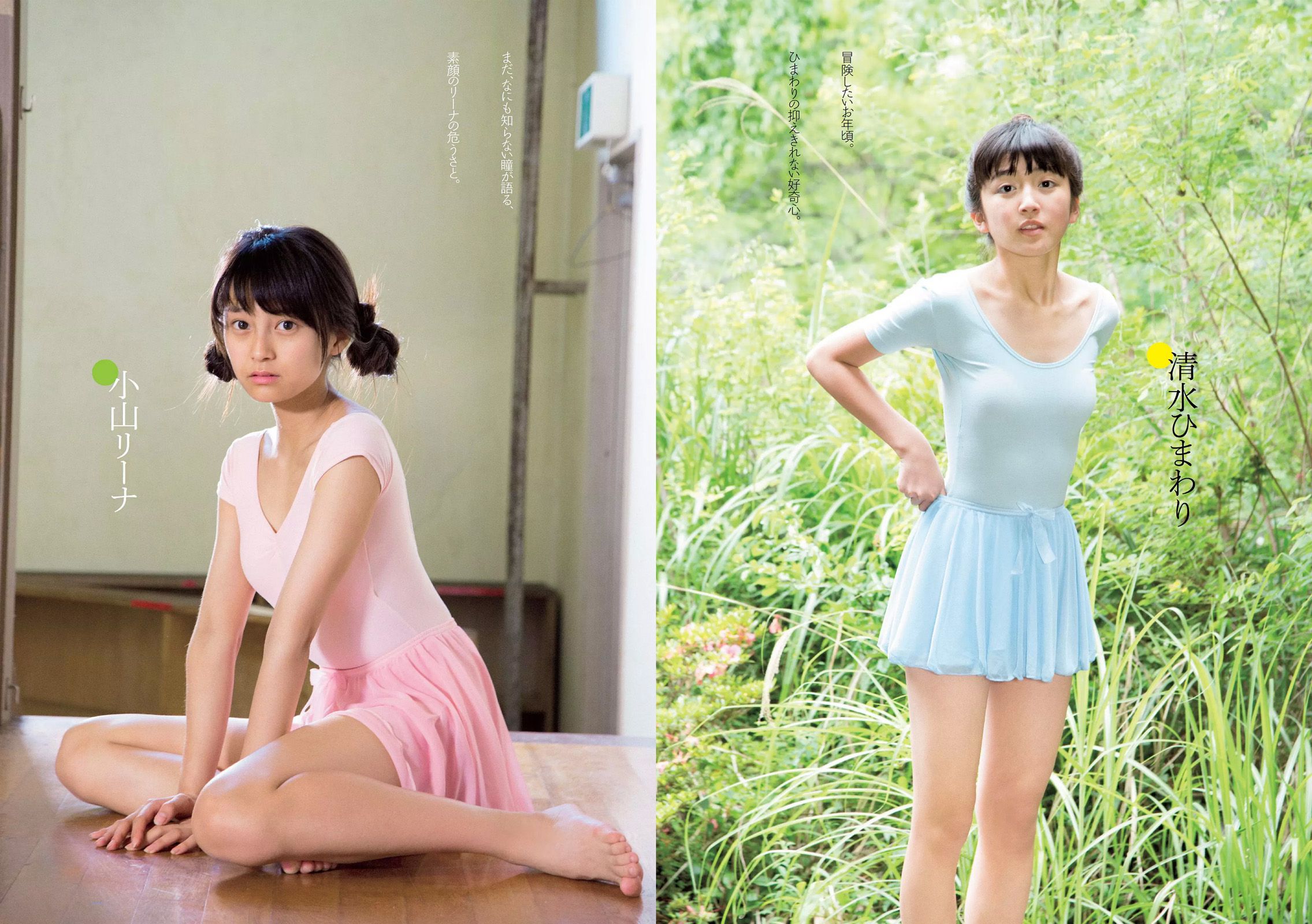 深田恭子 吉﨑綾 久松郁実 中条あやみ マジカル?パンチライン [Weekly Playboy] 2016年No.31 写真杂志