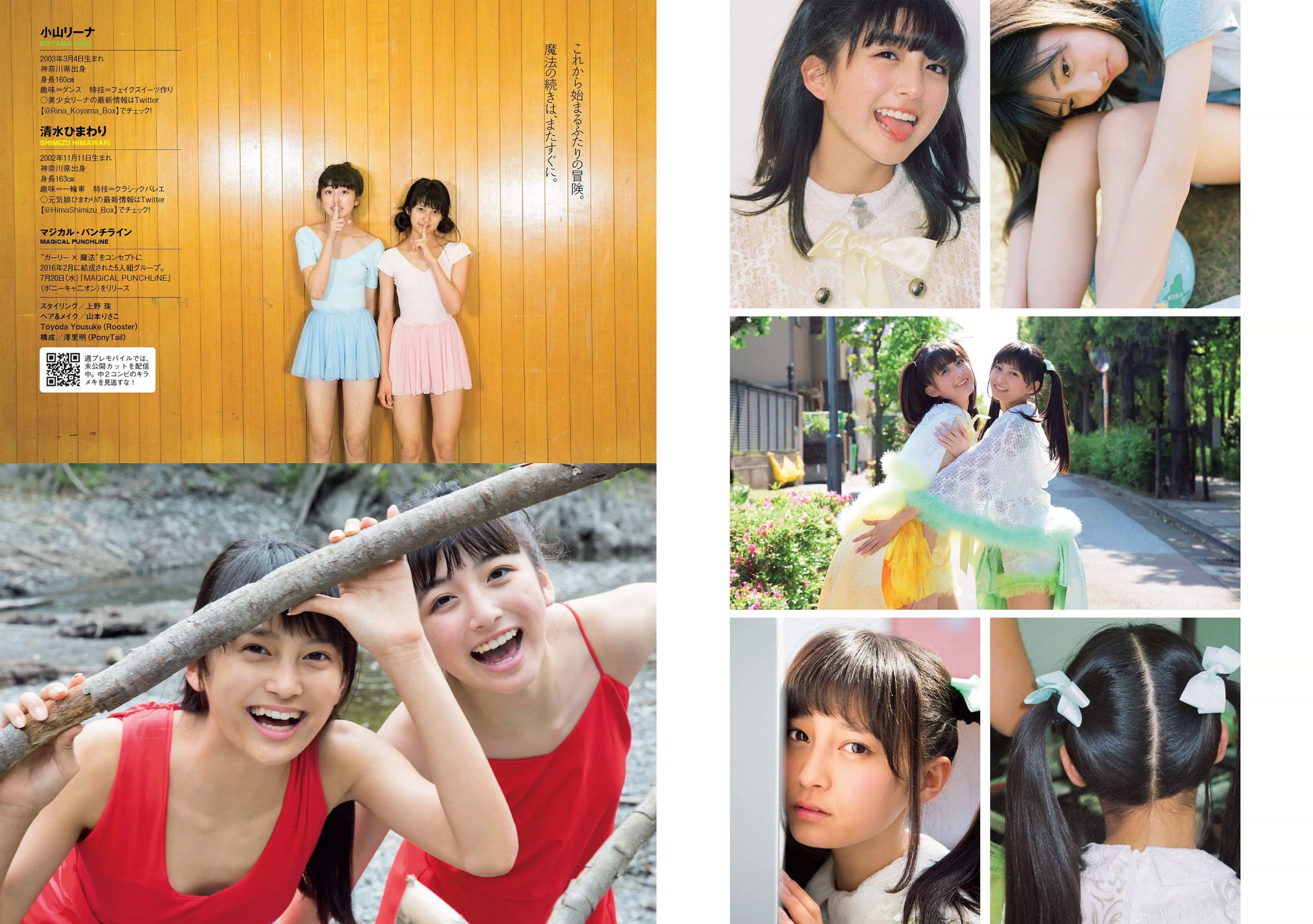 深田恭子 吉﨑綾 久松郁実 中条あやみ マジカル?パンチライン [Weekly Playboy] 2016年No.31 写真杂志