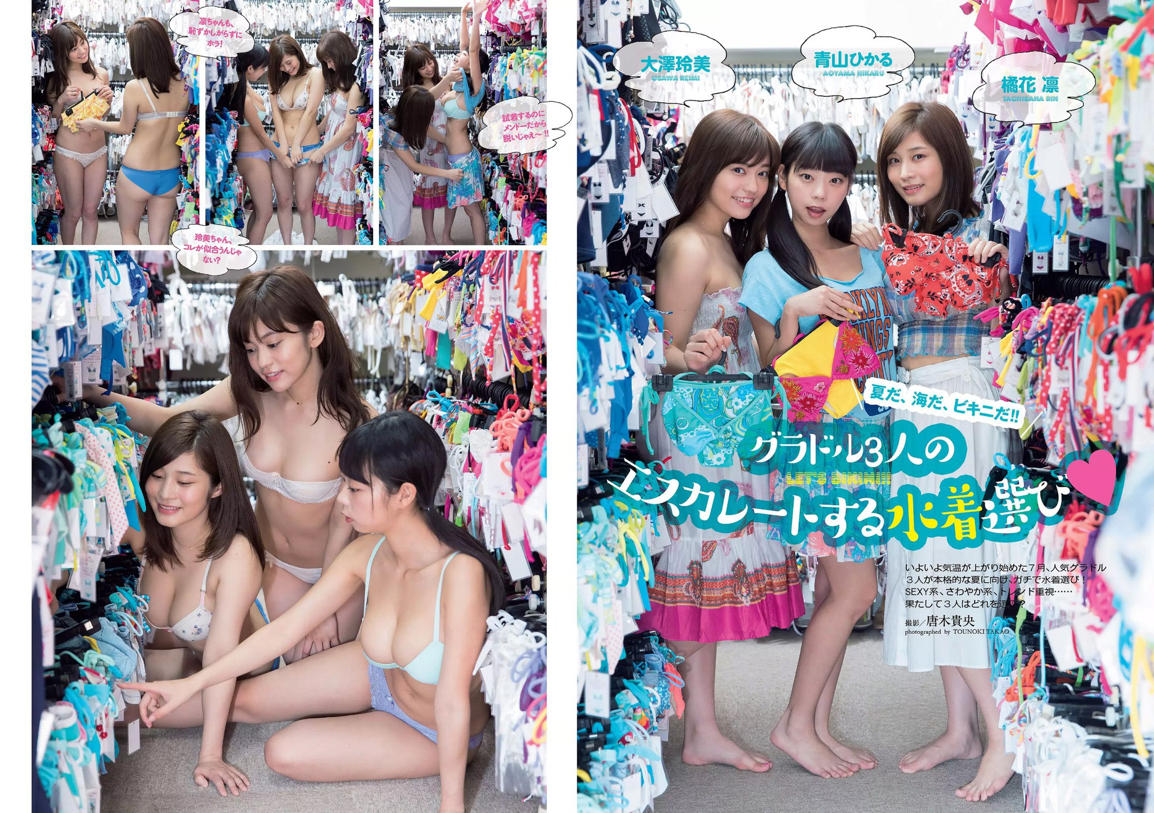 深田恭子 吉﨑綾 久松郁実 中条あやみ マジカル?パンチライン [Weekly Playboy] 2016年No.31 写真杂志