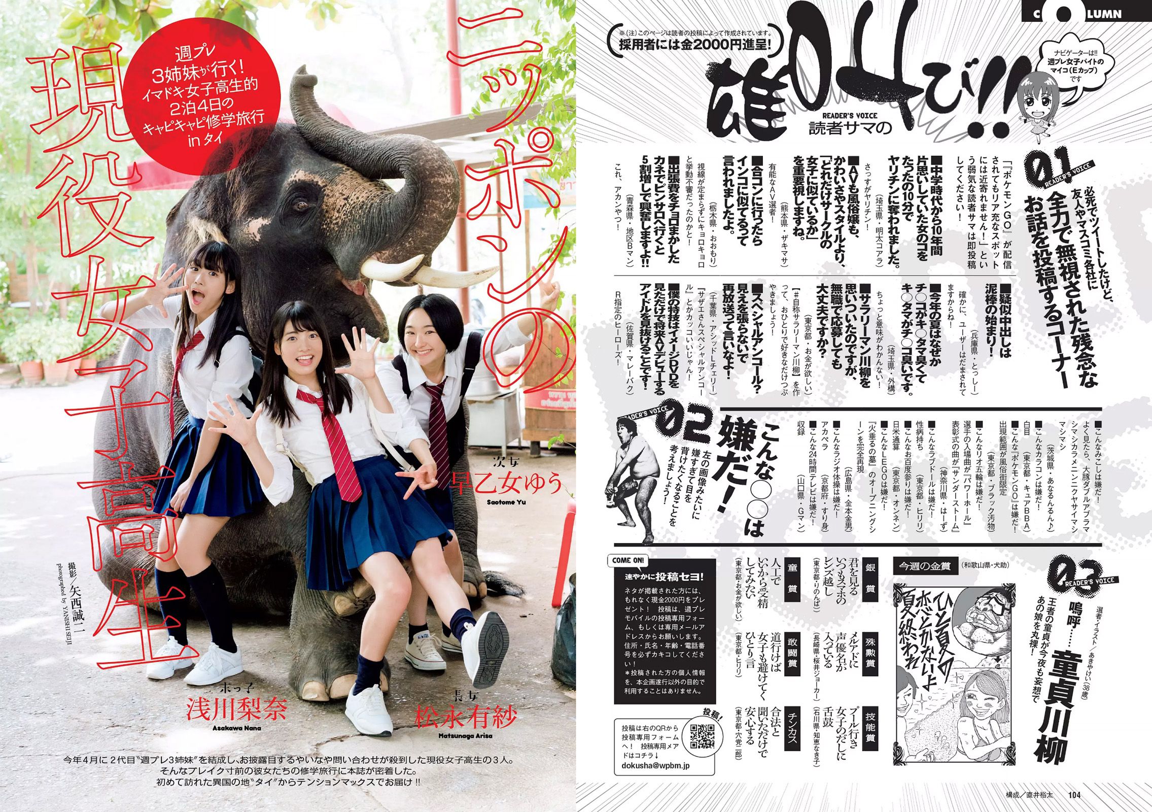 馬場ふみか 齋藤飛鳥 本郷杏奈 浅川梨奈 松永有紗 早乙女ゆう [Weekly Playboy] 2016年No.32 写真杂志