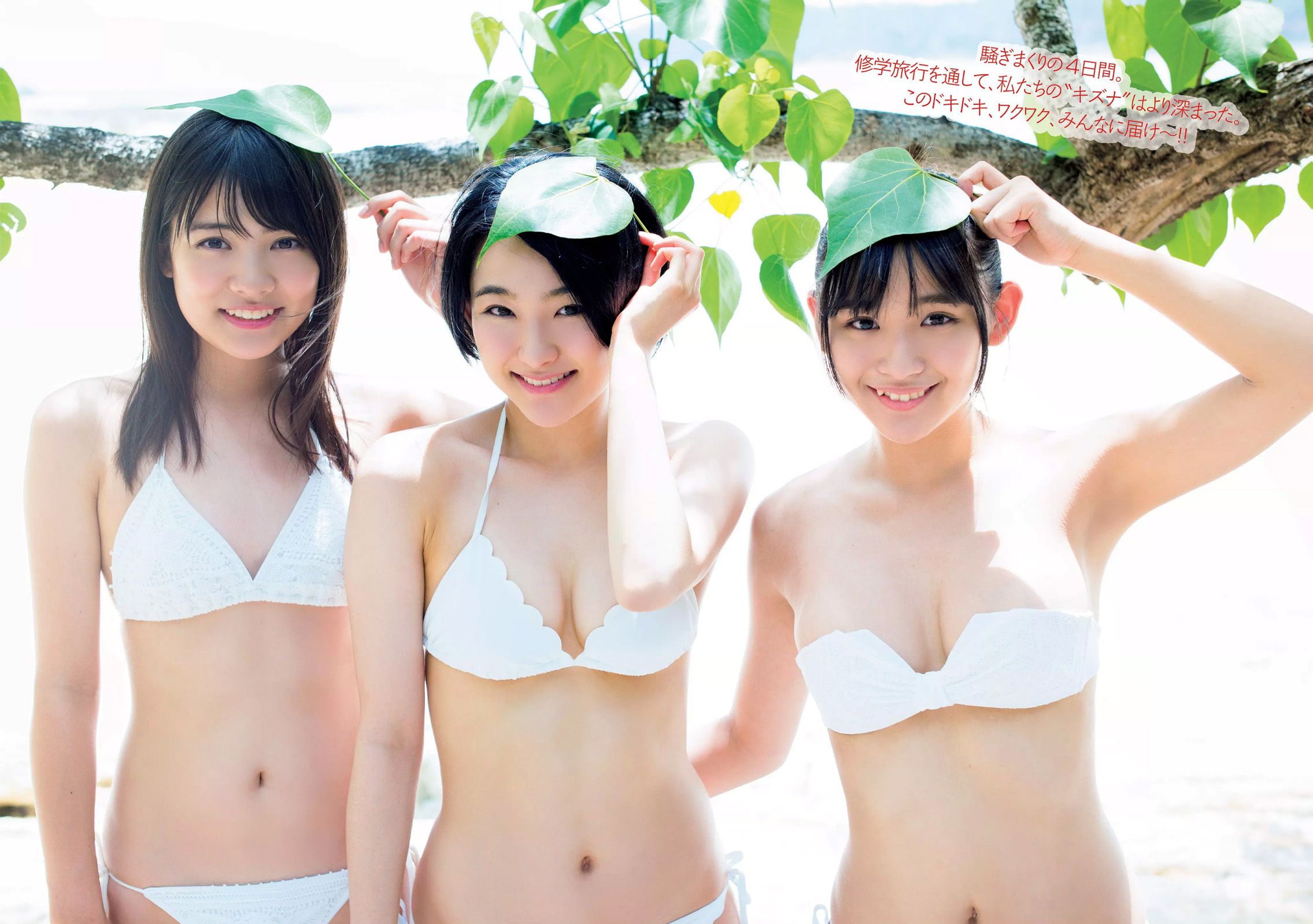 馬場ふみか 齋藤飛鳥 本郷杏奈 浅川梨奈 松永有紗 早乙女ゆう [Weekly Playboy] 2016年No.32 写真杂志