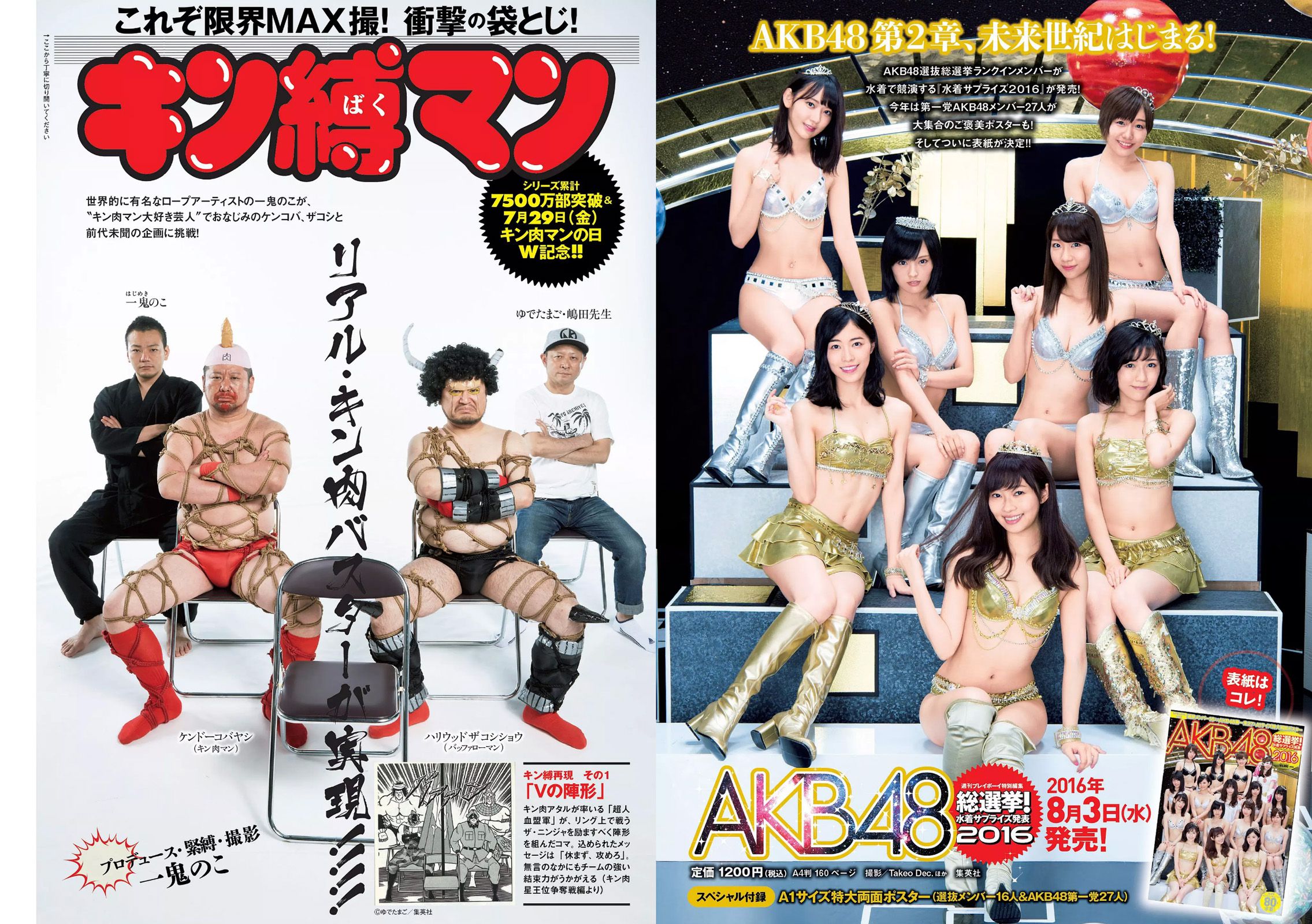馬場ふみか 齋藤飛鳥 本郷杏奈 浅川梨奈 松永有紗 早乙女ゆう [Weekly Playboy] 2016年No.32 写真杂志