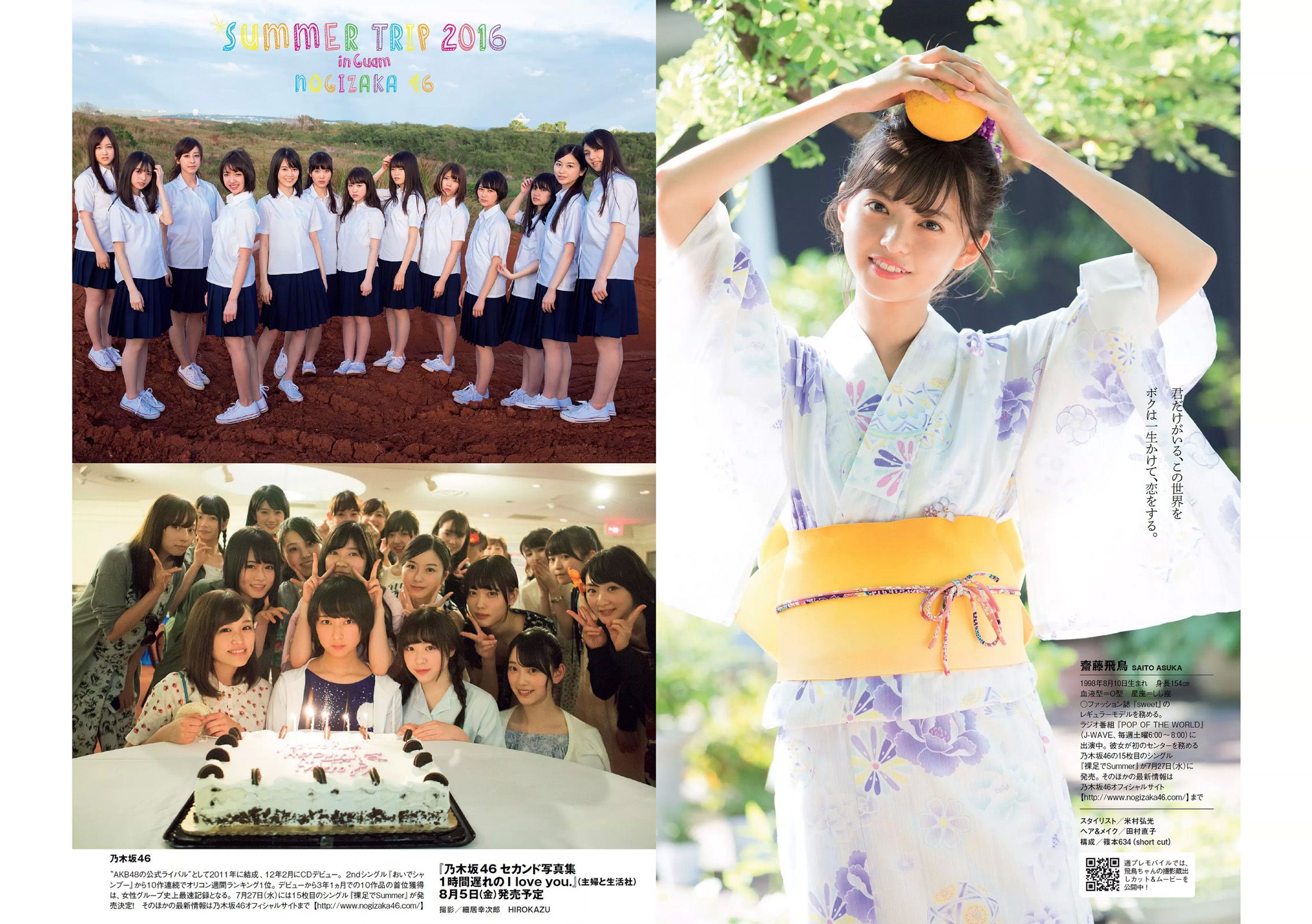 馬場ふみか 齋藤飛鳥 本郷杏奈 浅川梨奈 松永有紗 早乙女ゆう [Weekly Playboy] 2016年No.32 写真杂志