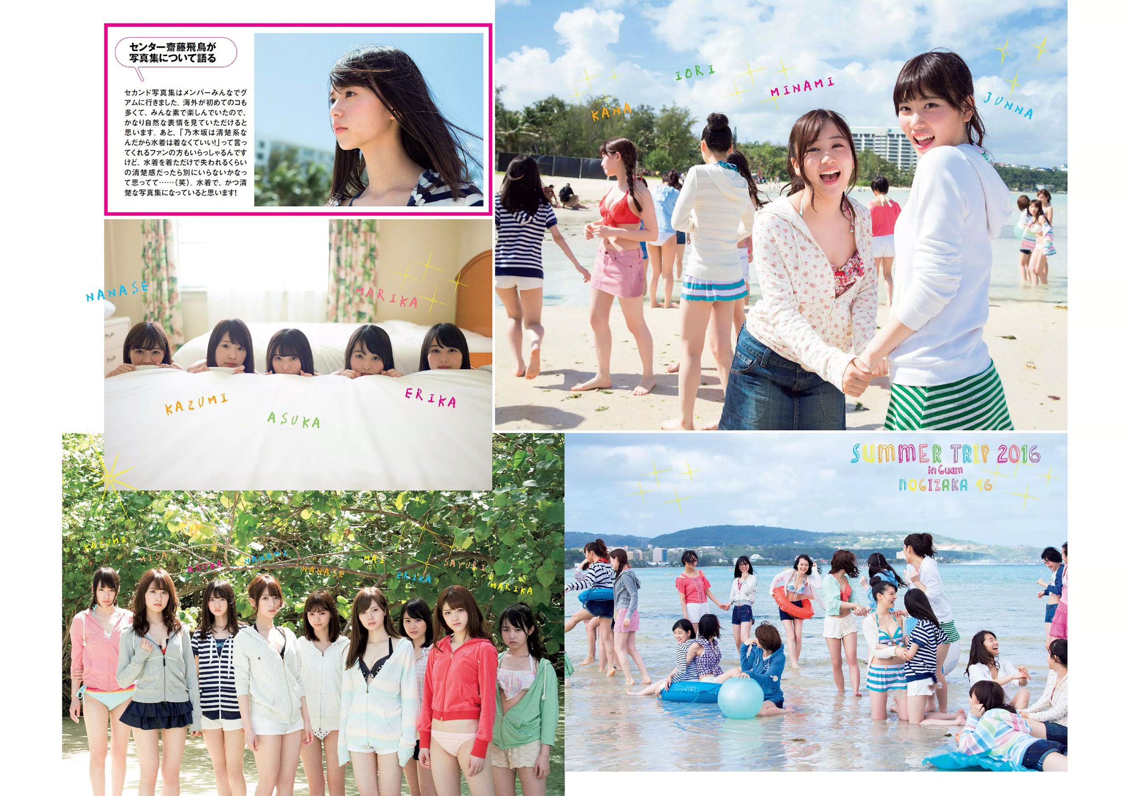 馬場ふみか 齋藤飛鳥 本郷杏奈 浅川梨奈 松永有紗 早乙女ゆう [Weekly Playboy] 2016年No.32 写真杂志