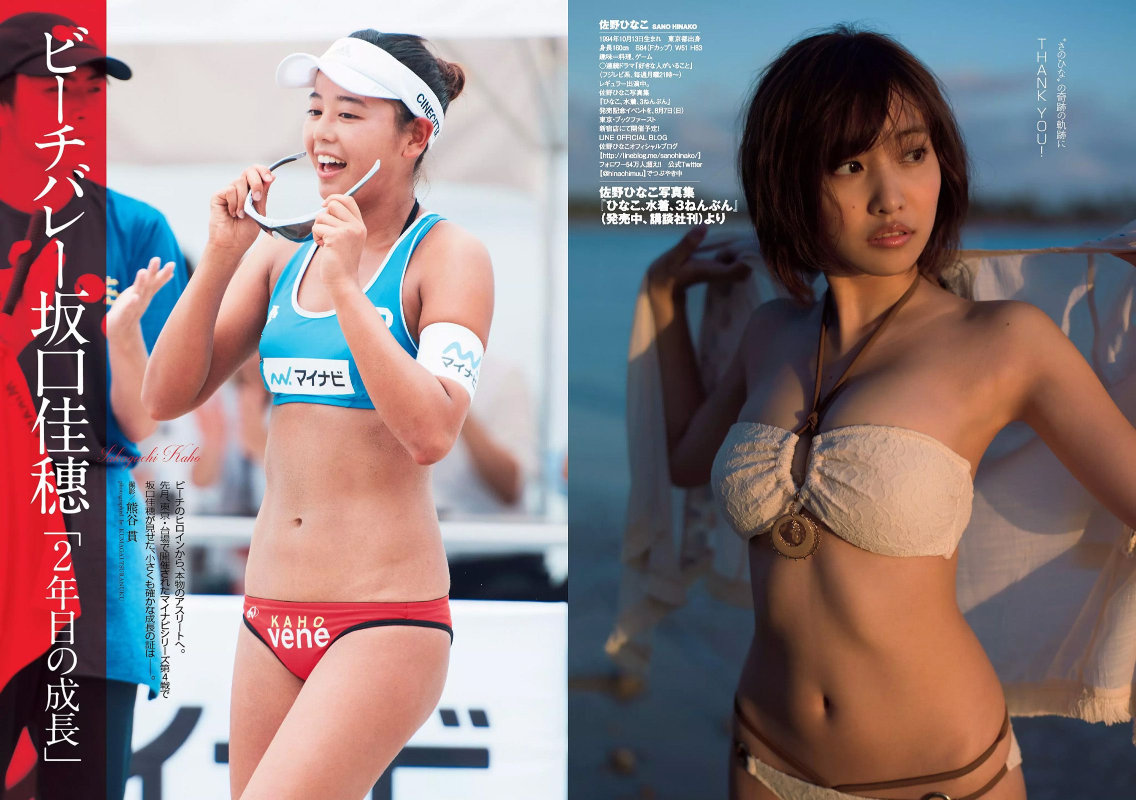 AKB48 佐野ひなこ 坂口佳穂 小島瑠璃子 内田理央 早瀬あや [Weekly Playboy] 2016年No.33 写真杂志