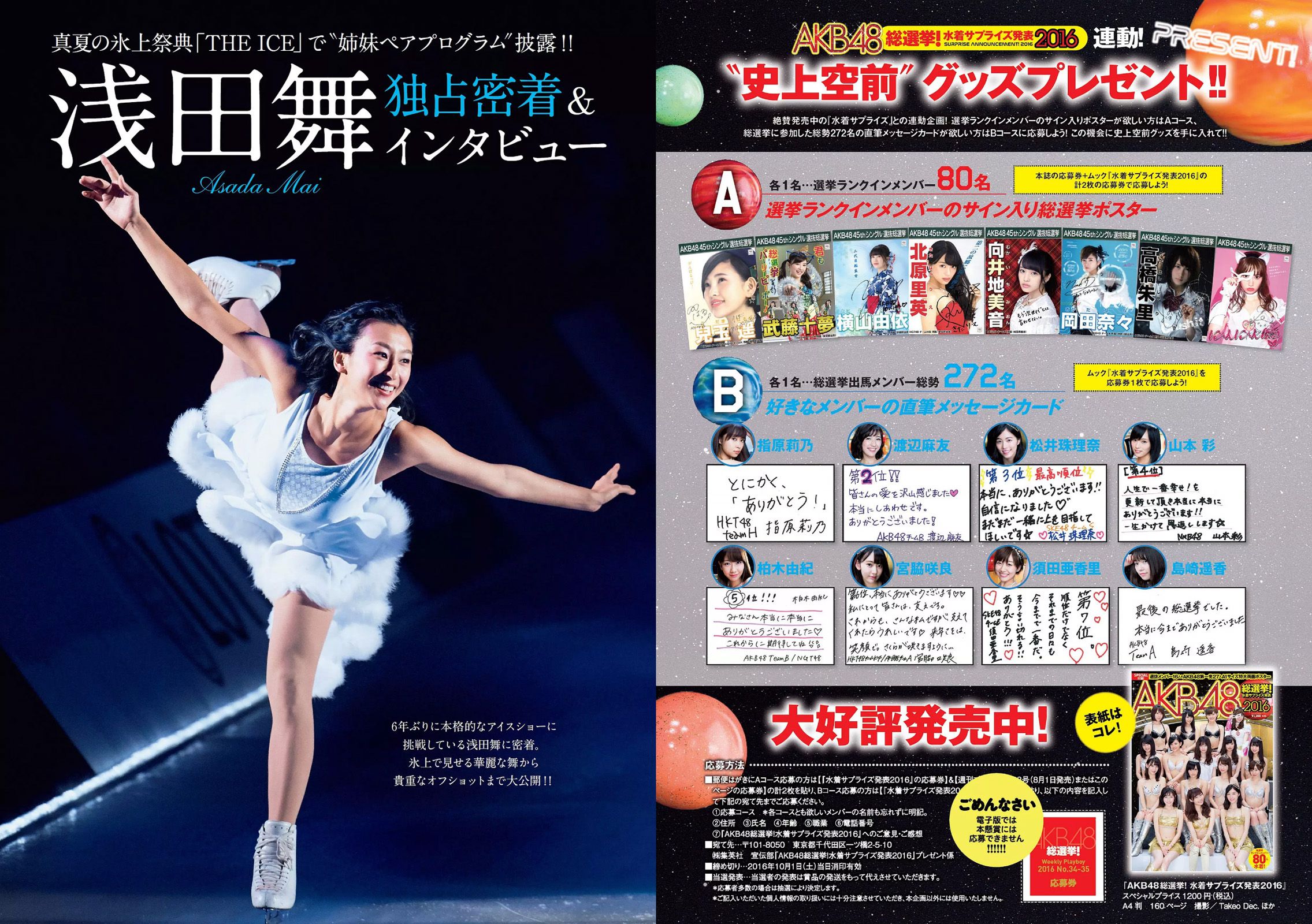 石川恋 深田恭子 馬場ふみか 朝比奈彩 稲村亜美 大沢ひかる 宮河マヤ [Weekly Playboy] 2016年No.34-35 写真杂志