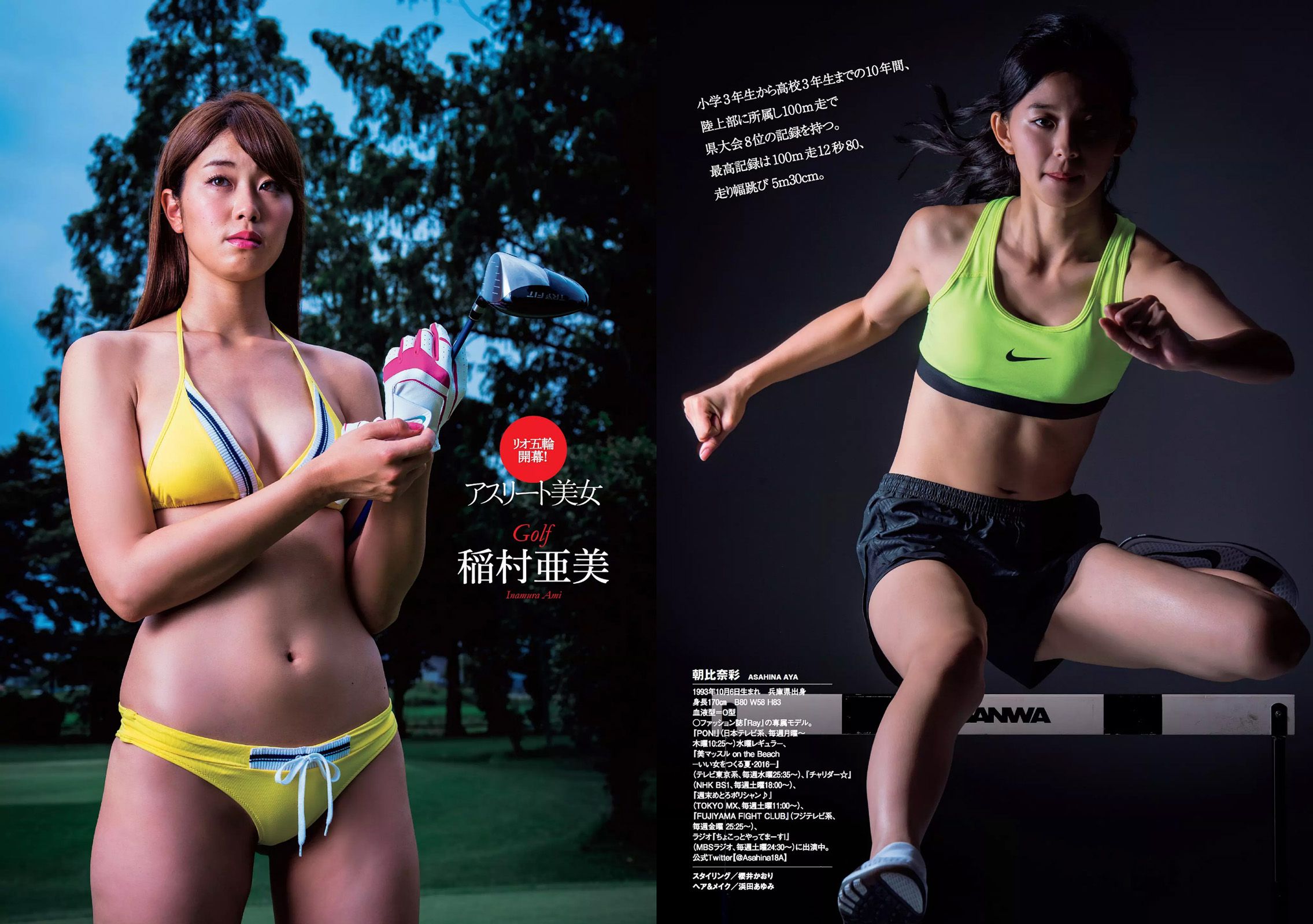 石川恋 深田恭子 馬場ふみか 朝比奈彩 稲村亜美 大沢ひかる 宮河マヤ [Weekly Playboy] 2016年No.34-35 写真杂志