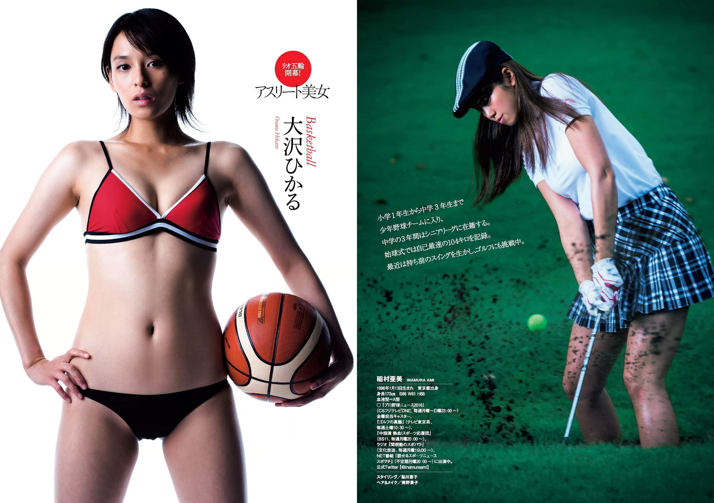石川恋 深田恭子 馬場ふみか 朝比奈彩 稲村亜美 大沢ひかる 宮河マヤ [Weekly Playboy] 2016年No.34-35 写真杂志