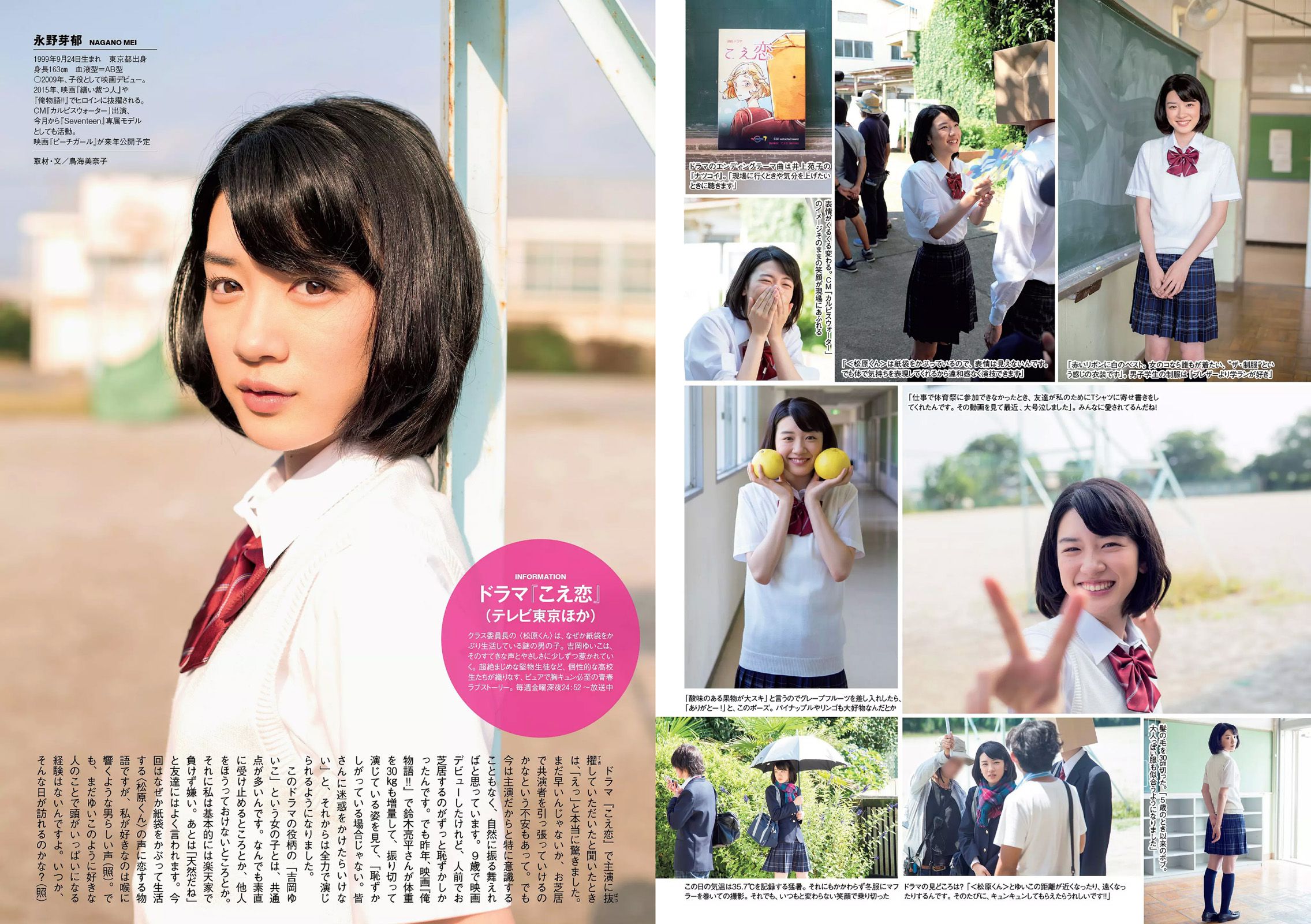 石川恋 深田恭子 馬場ふみか 朝比奈彩 稲村亜美 大沢ひかる 宮河マヤ [Weekly Playboy] 2016年No.34-35 写真杂志