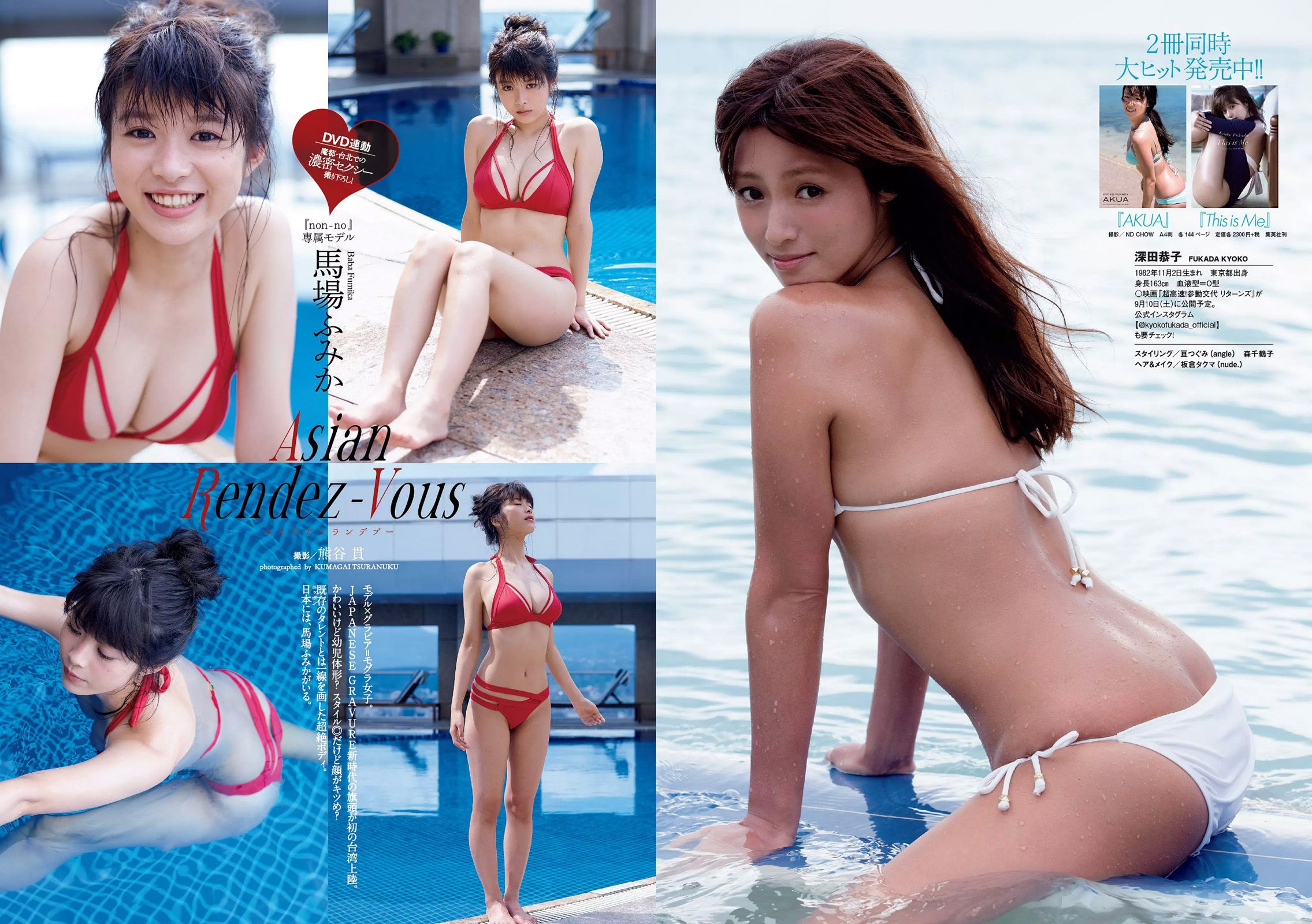 石川恋 深田恭子 馬場ふみか 朝比奈彩 稲村亜美 大沢ひかる 宮河マヤ [Weekly Playboy] 2016年No.34-35 写真杂志
