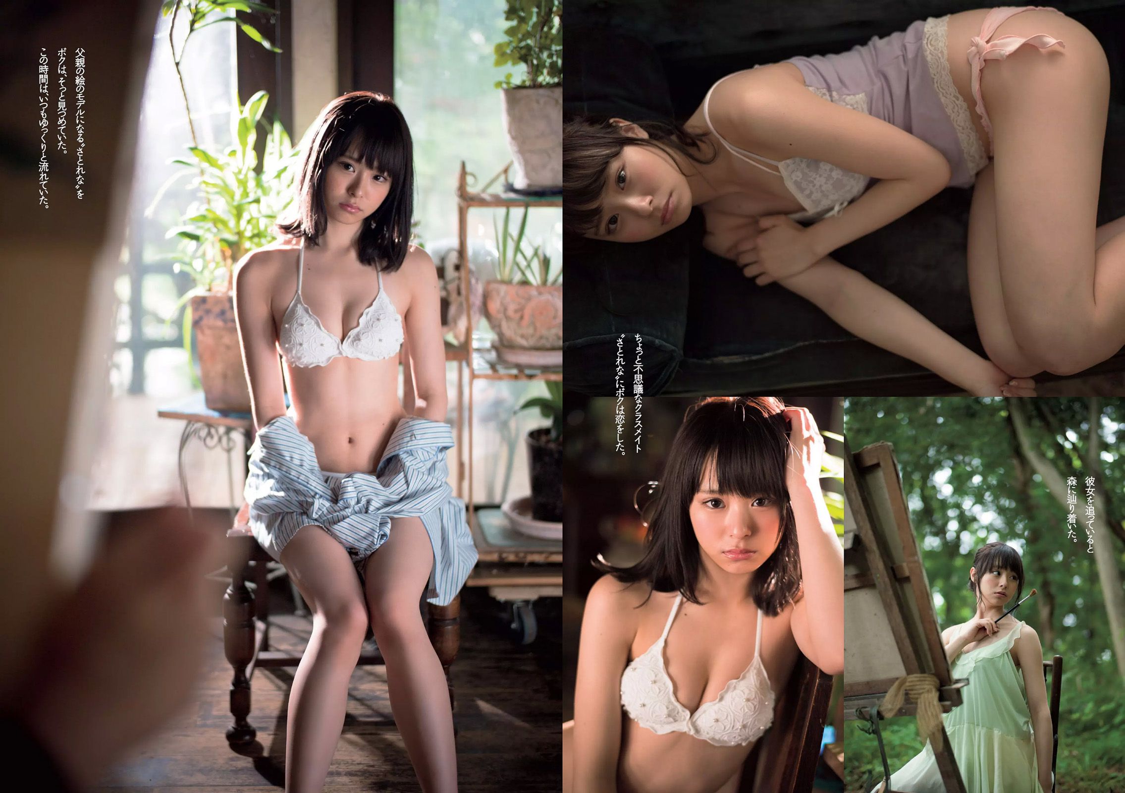 伊東紗冶子 美馬怜子 杉本有美 佐藤麗奈 吉木りさ 遠山茜子 七菜乃 [Weekly Playboy] 2016年No.36 写真杂志