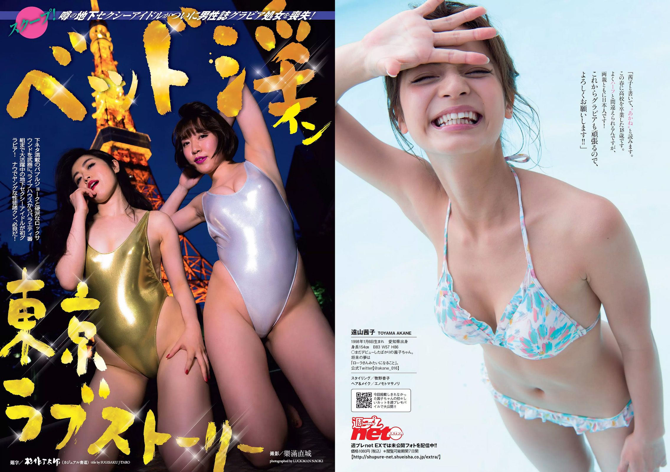伊東紗冶子 美馬怜子 杉本有美 佐藤麗奈 吉木りさ 遠山茜子 七菜乃 [Weekly Playboy] 2016年No.36 写真杂志
