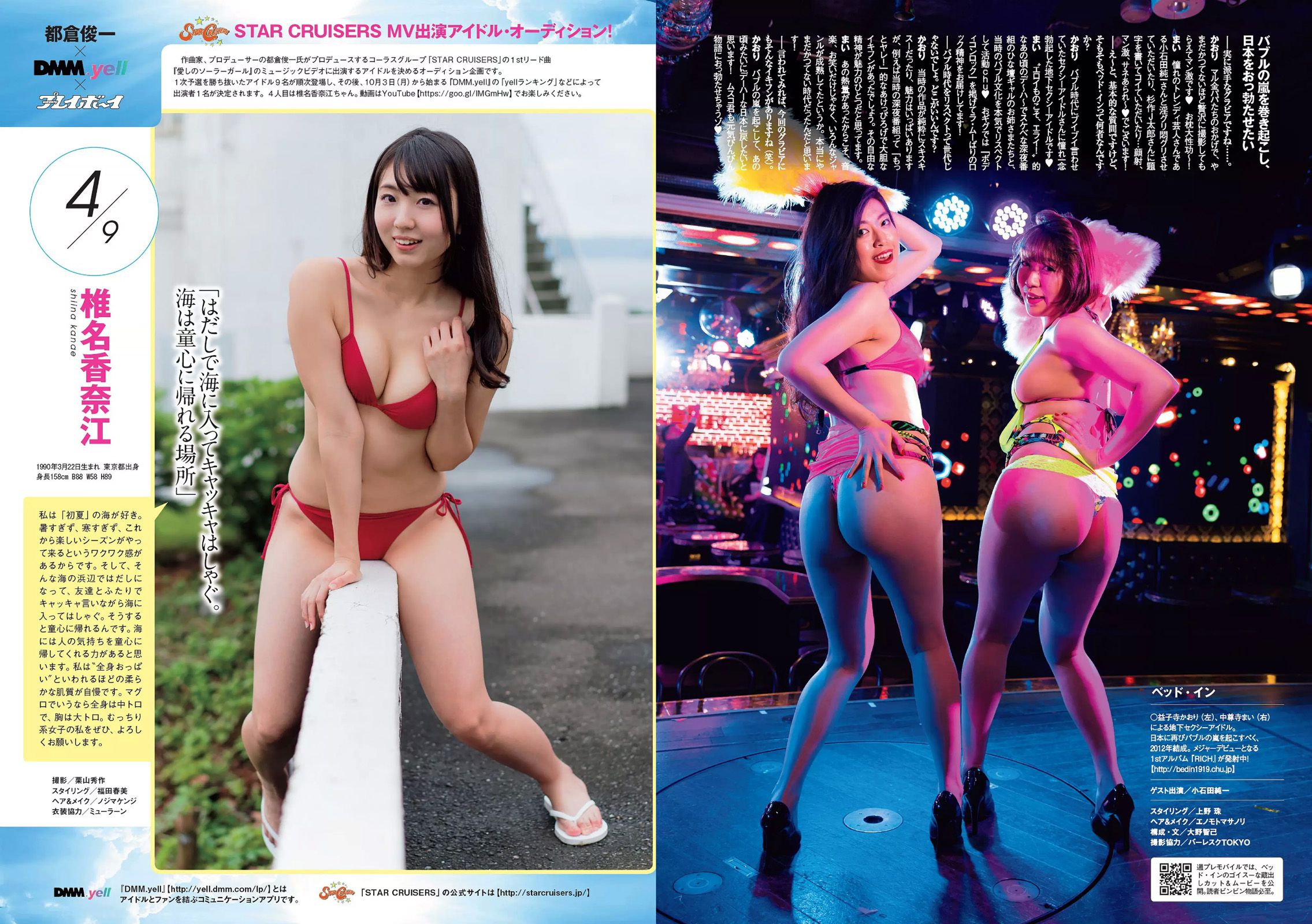 伊東紗冶子 美馬怜子 杉本有美 佐藤麗奈 吉木りさ 遠山茜子 七菜乃 [Weekly Playboy] 2016年No.36 写真杂志