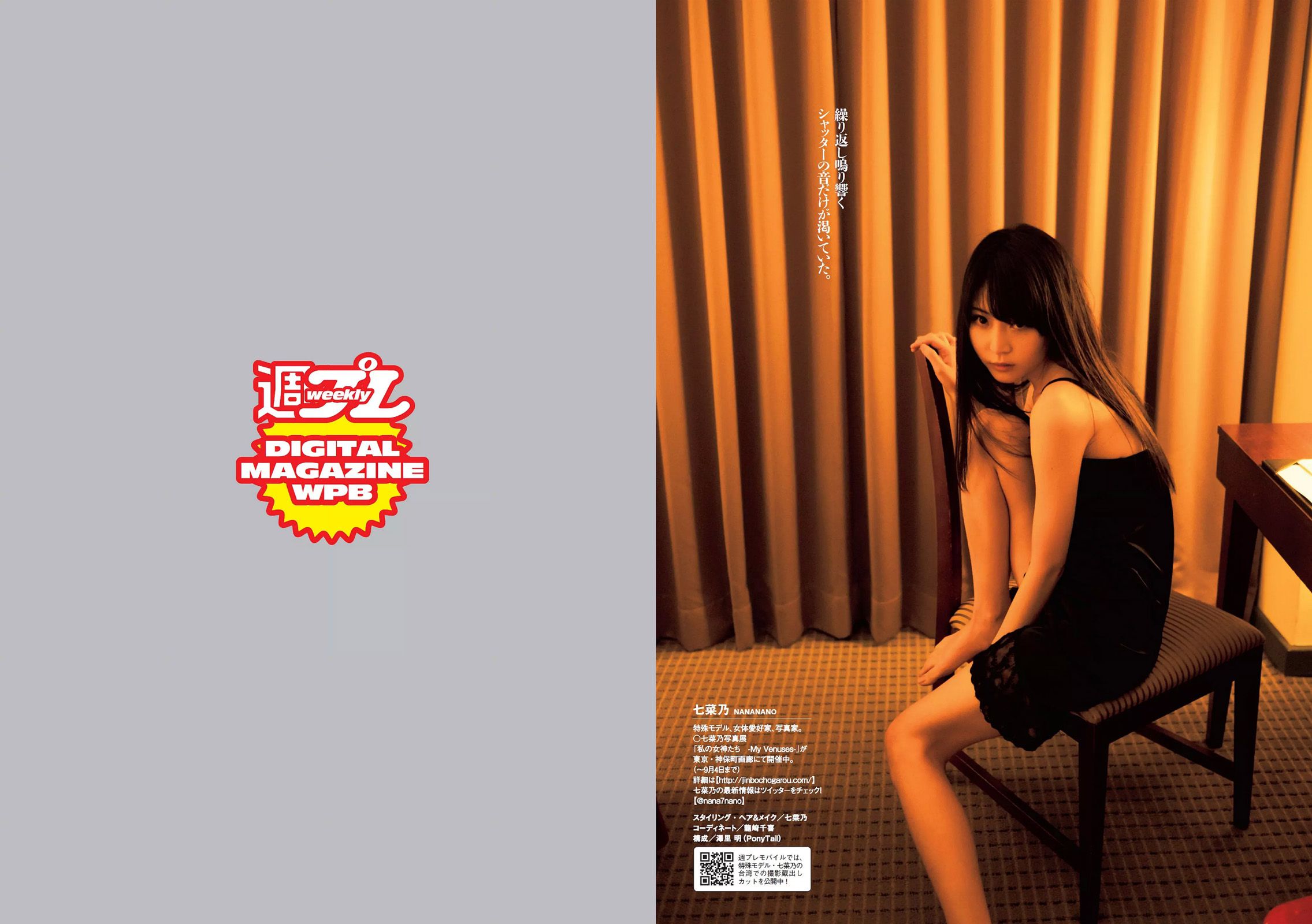 伊東紗冶子 美馬怜子 杉本有美 佐藤麗奈 吉木りさ 遠山茜子 七菜乃 [Weekly Playboy] 2016年No.36 写真杂志