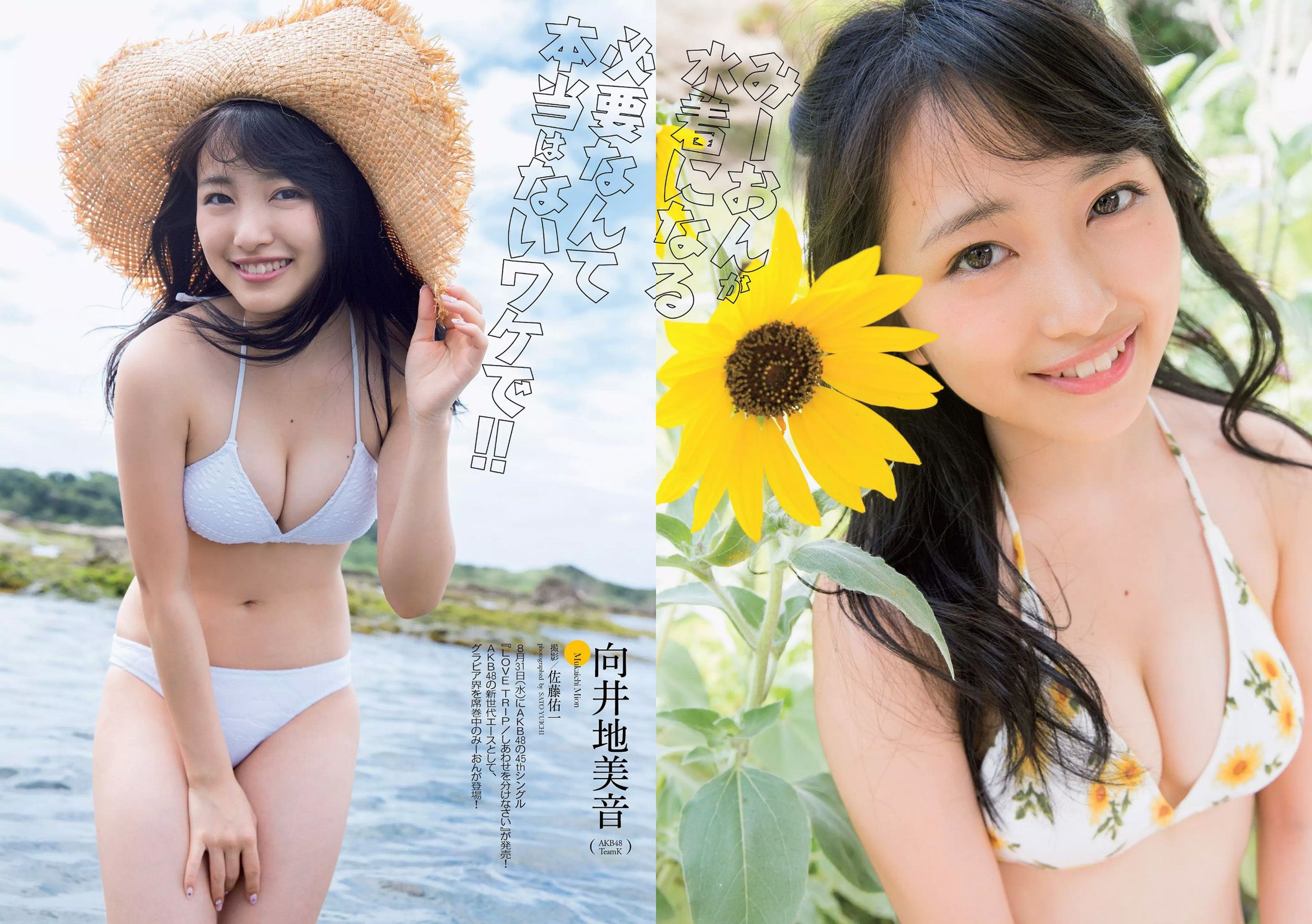 小島瑠璃子 IVAN 向井地美音 スミス楓 金子理江 柿崎芽実 [Weekly Playboy] 2016年No.37 写真杂志