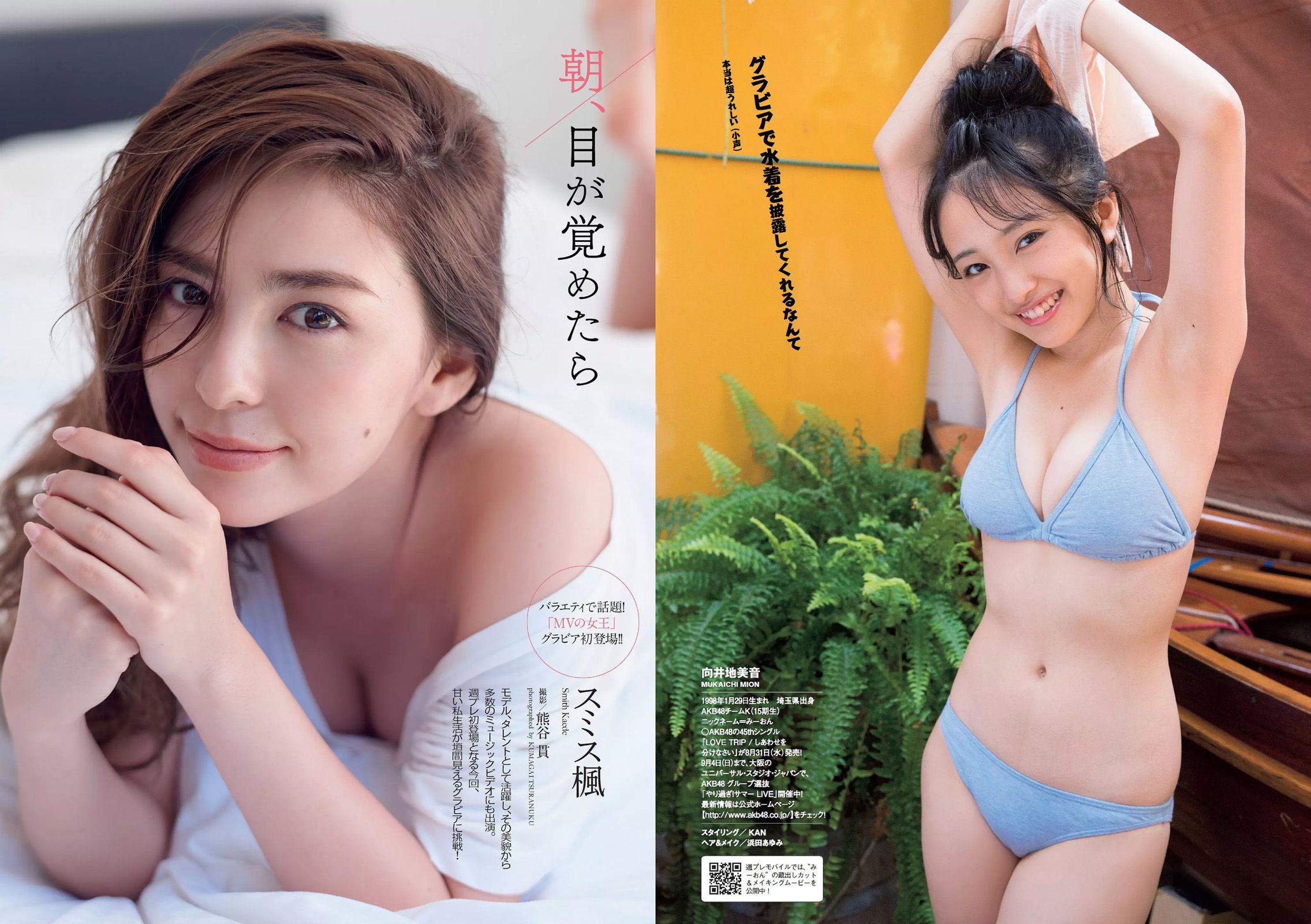 小島瑠璃子 IVAN 向井地美音 スミス楓 金子理江 柿崎芽実 [Weekly Playboy] 2016年No.37 写真杂志