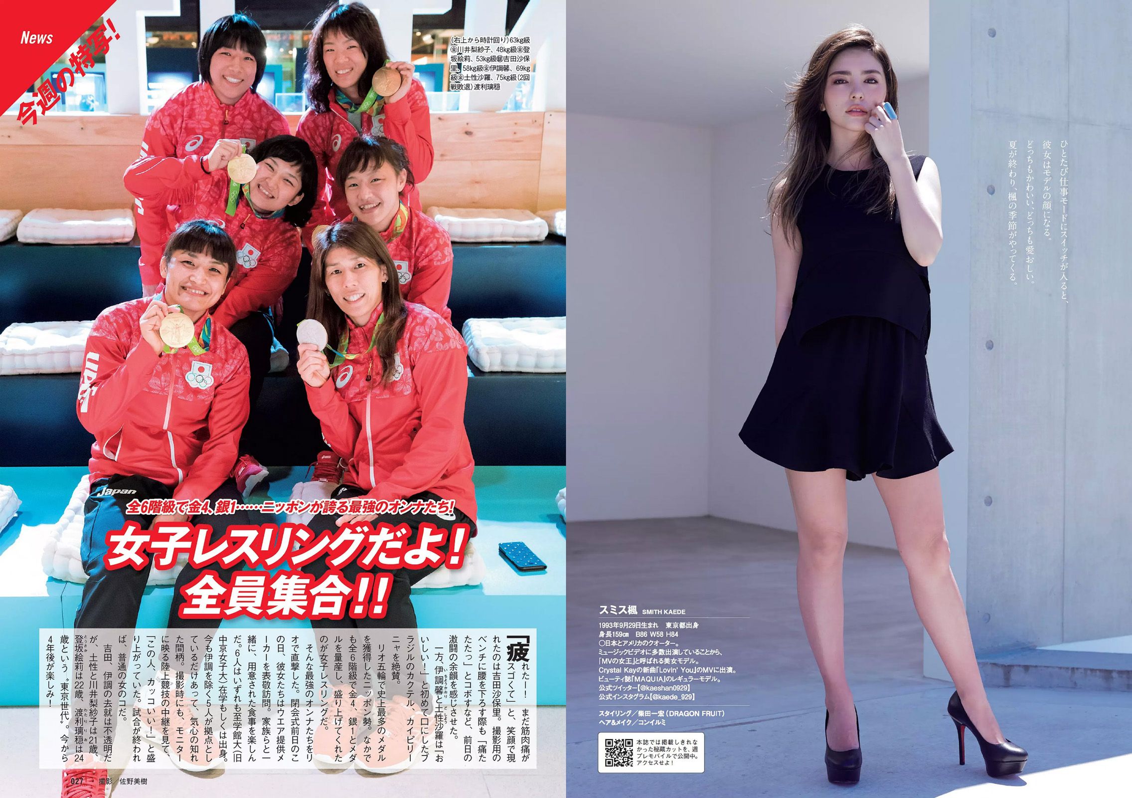 小島瑠璃子 IVAN 向井地美音 スミス楓 金子理江 柿崎芽実 [Weekly Playboy] 2016年No.37 写真杂志