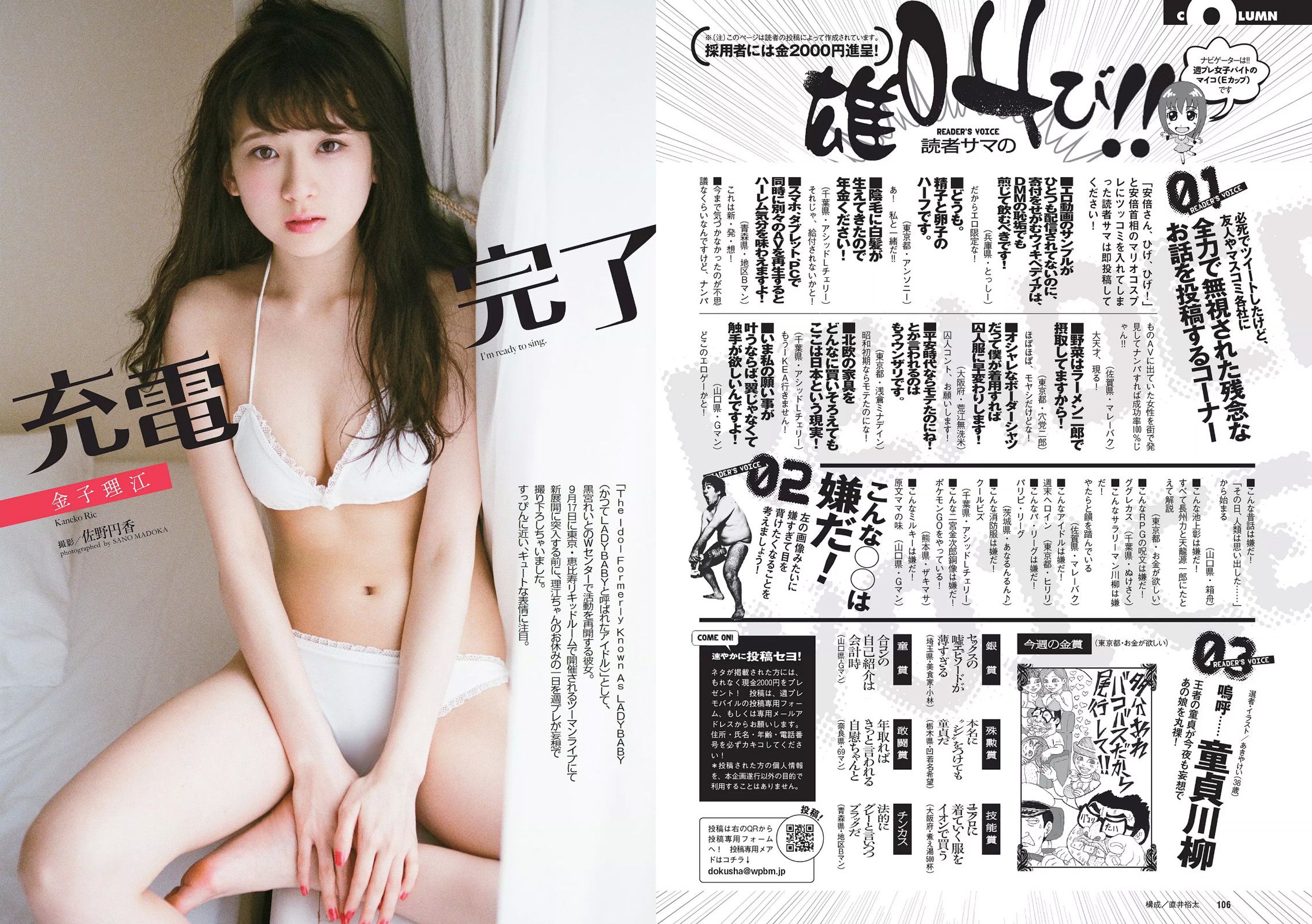 小島瑠璃子 IVAN 向井地美音 スミス楓 金子理江 柿崎芽実 [Weekly Playboy] 2016年No.37 写真杂志