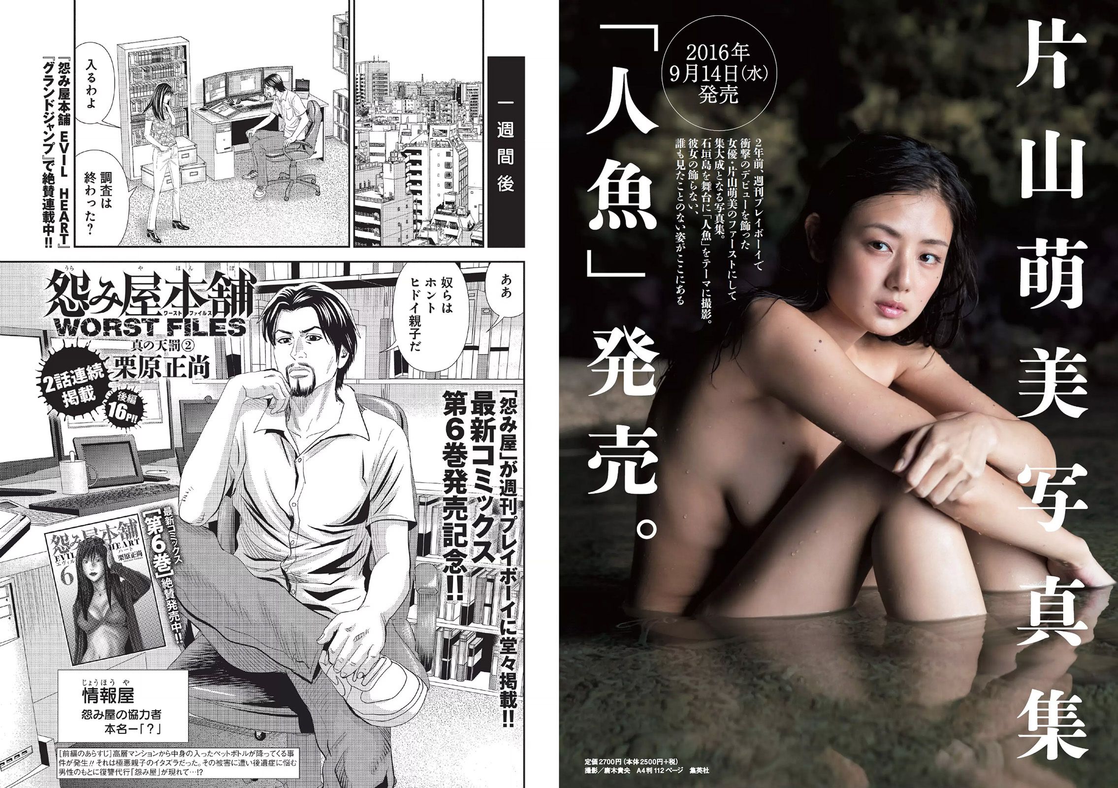 小島瑠璃子 IVAN 向井地美音 スミス楓 金子理江 柿崎芽実 [Weekly Playboy] 2016年No.37 写真杂志