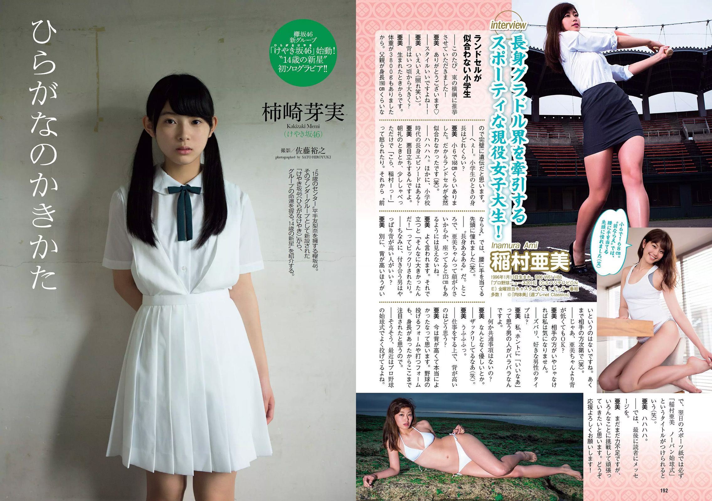 小島瑠璃子 IVAN 向井地美音 スミス楓 金子理江 柿崎芽実 [Weekly Playboy] 2016年No.37 写真杂志
