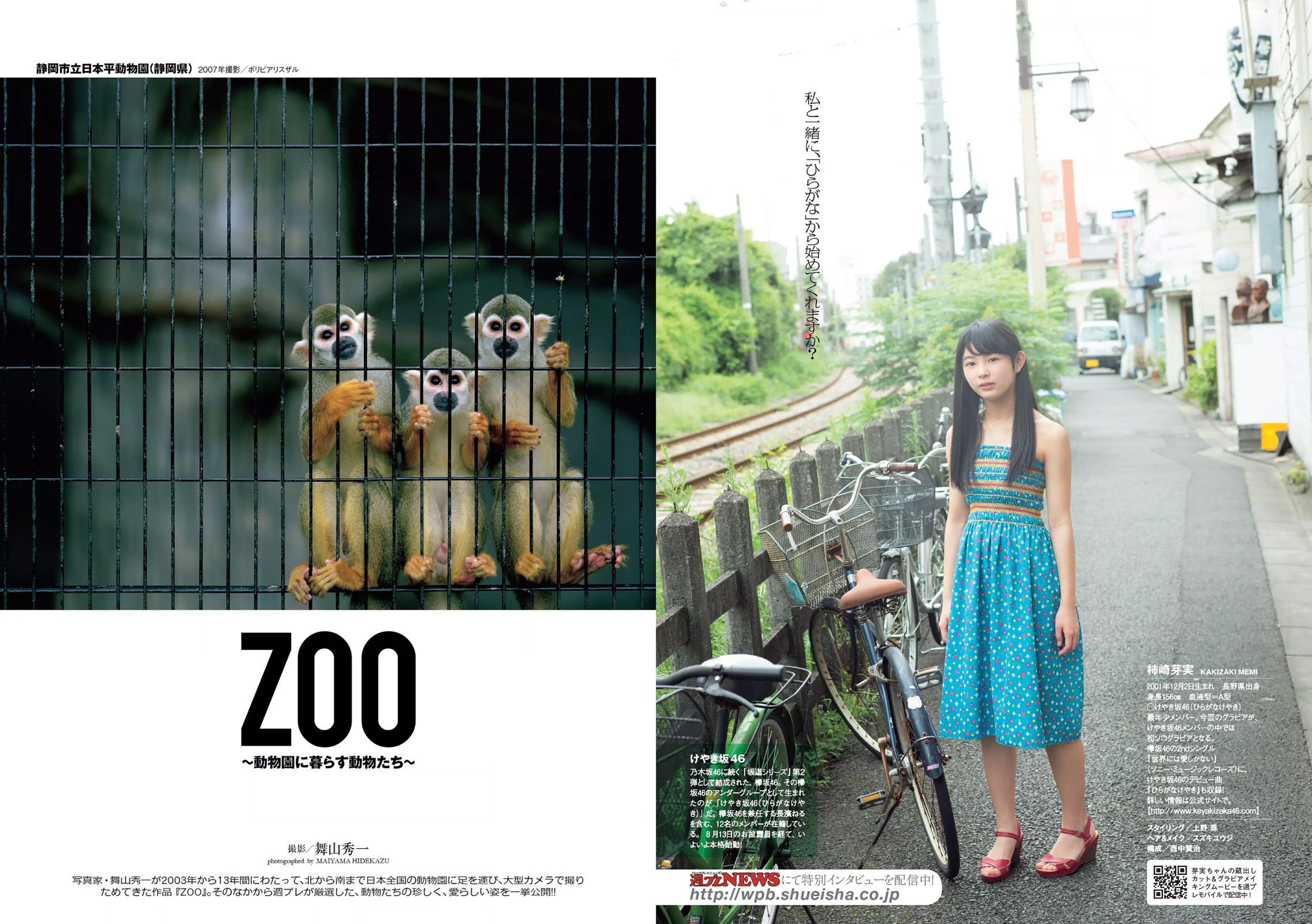 小島瑠璃子 IVAN 向井地美音 スミス楓 金子理江 柿崎芽実 [Weekly Playboy] 2016年No.37 写真杂志