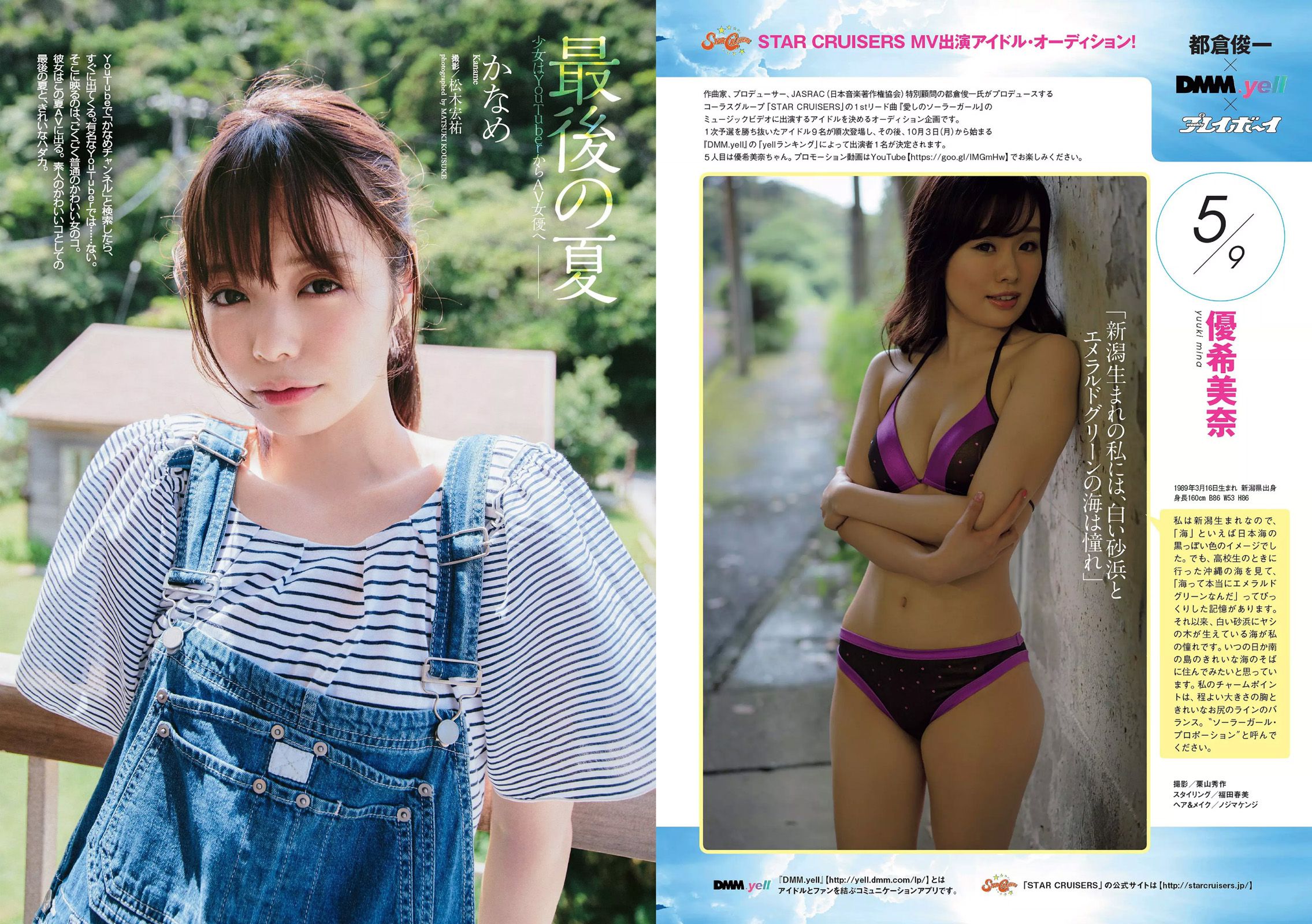 小島瑠璃子 IVAN 向井地美音 スミス楓 金子理江 柿崎芽実 [Weekly Playboy] 2016年No.37 写真杂志