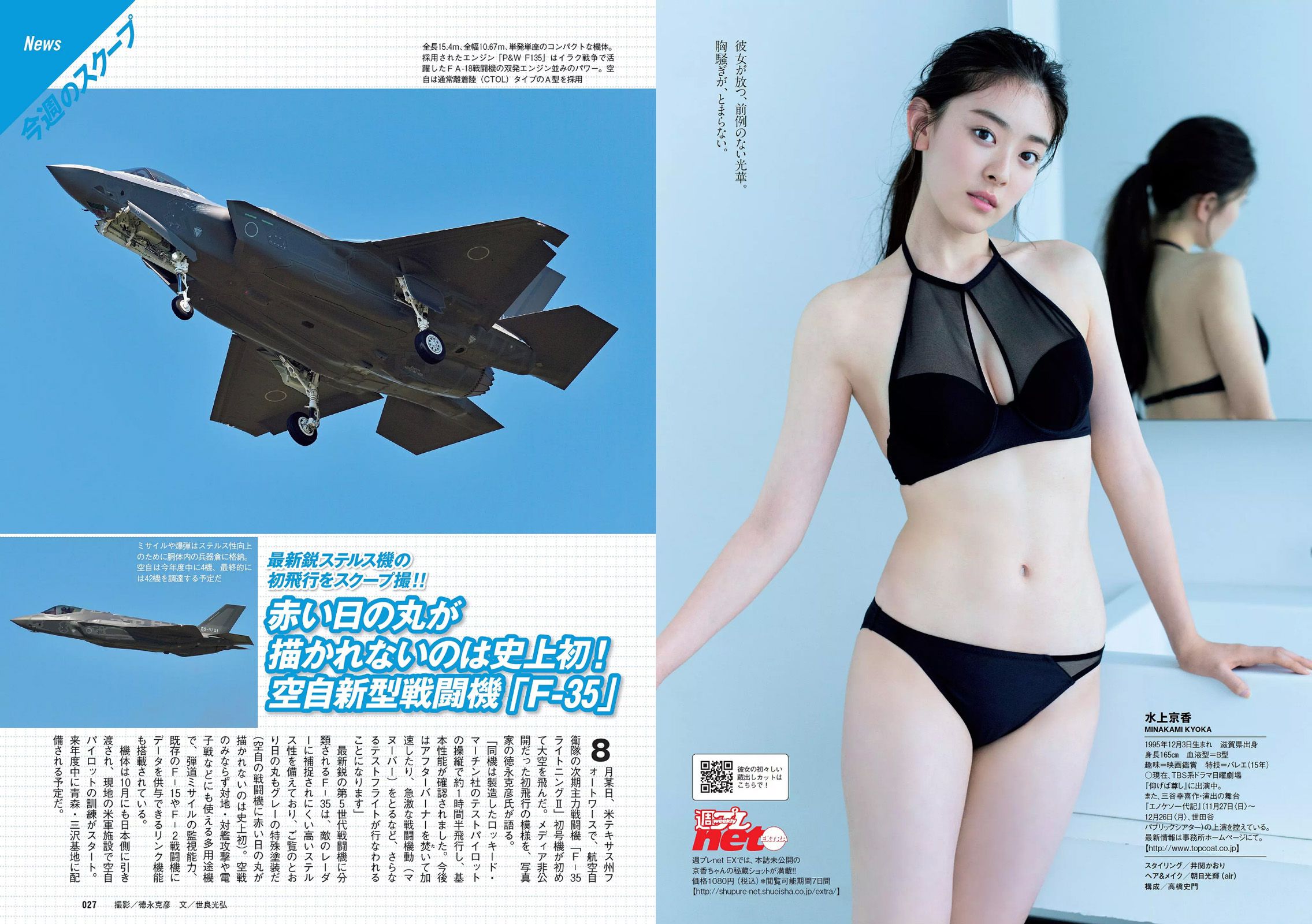 武田玲奈 伊藤ゆみ 大沢ひかる 水上京香 山崎真実 平嶋夏海 奥津マリリ 平塚奈菜 [Weekly Playboy] 2016年No.38 写真杂志