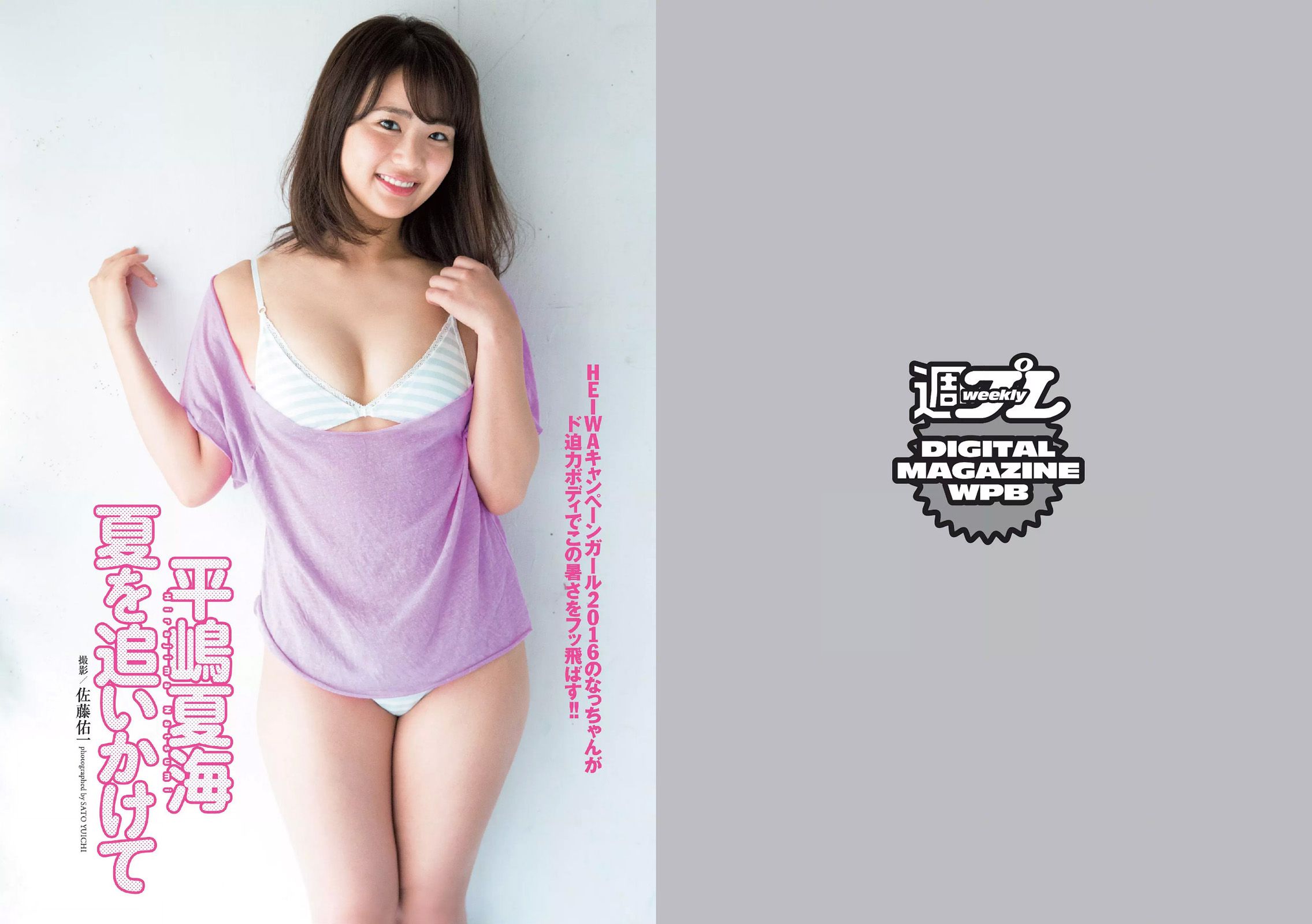 武田玲奈 伊藤ゆみ 大沢ひかる 水上京香 山崎真実 平嶋夏海 奥津マリリ 平塚奈菜 [Weekly Playboy] 2016年No.38 写真杂志