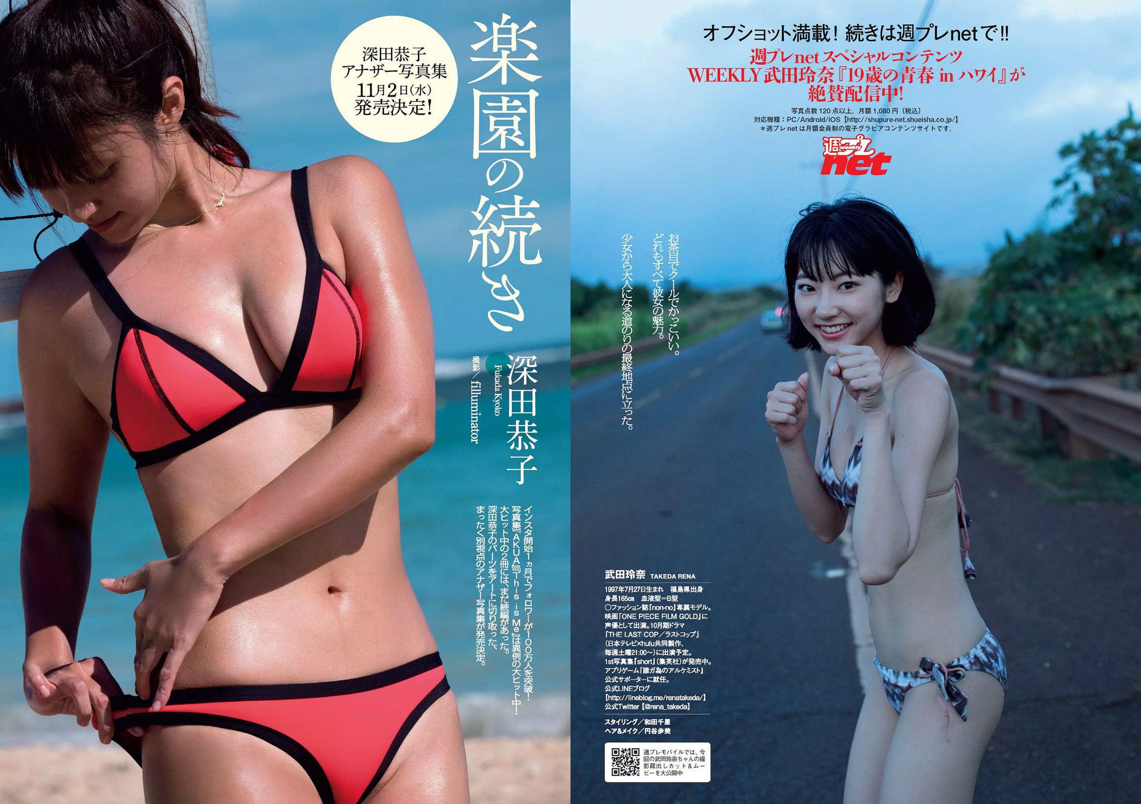 片山萌美 石川恋 武田玲奈 深田恭子 熊田曜子 優希美青 護あさな [Weekly Playboy] 2016年No.39 写真杂志