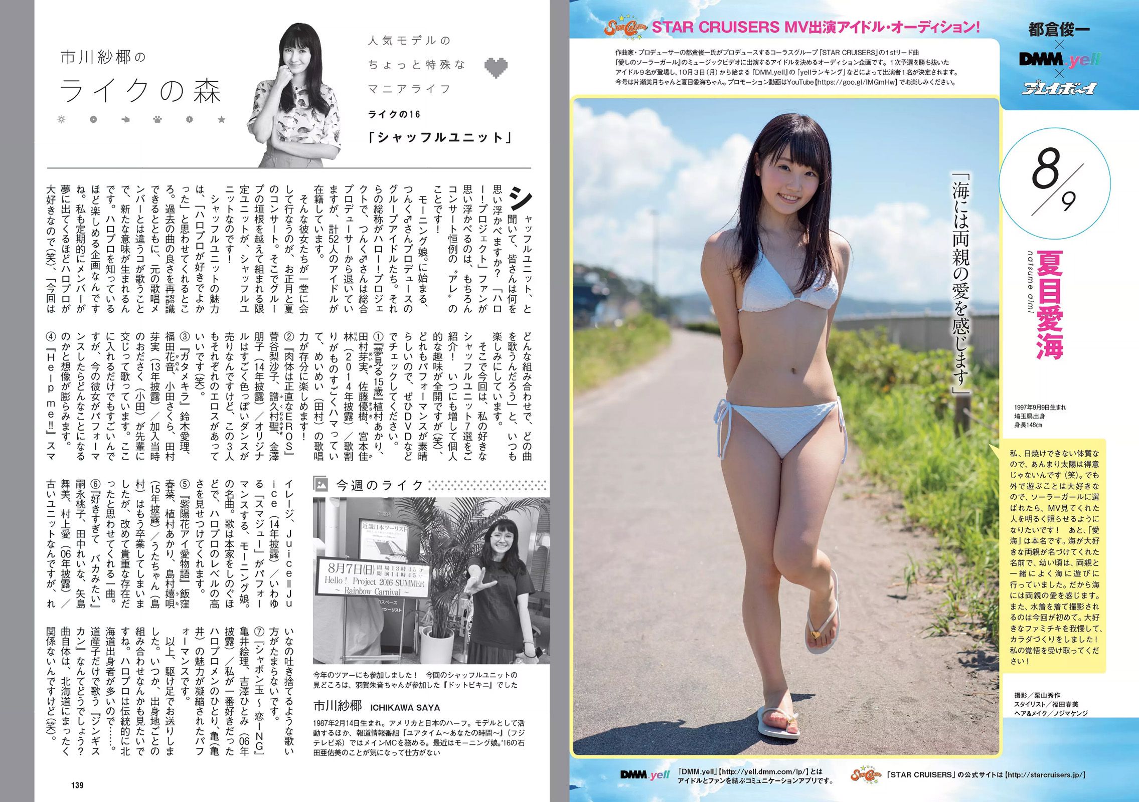 片山萌美 石川恋 武田玲奈 深田恭子 熊田曜子 優希美青 護あさな [Weekly Playboy] 2016年No.39 写真杂志