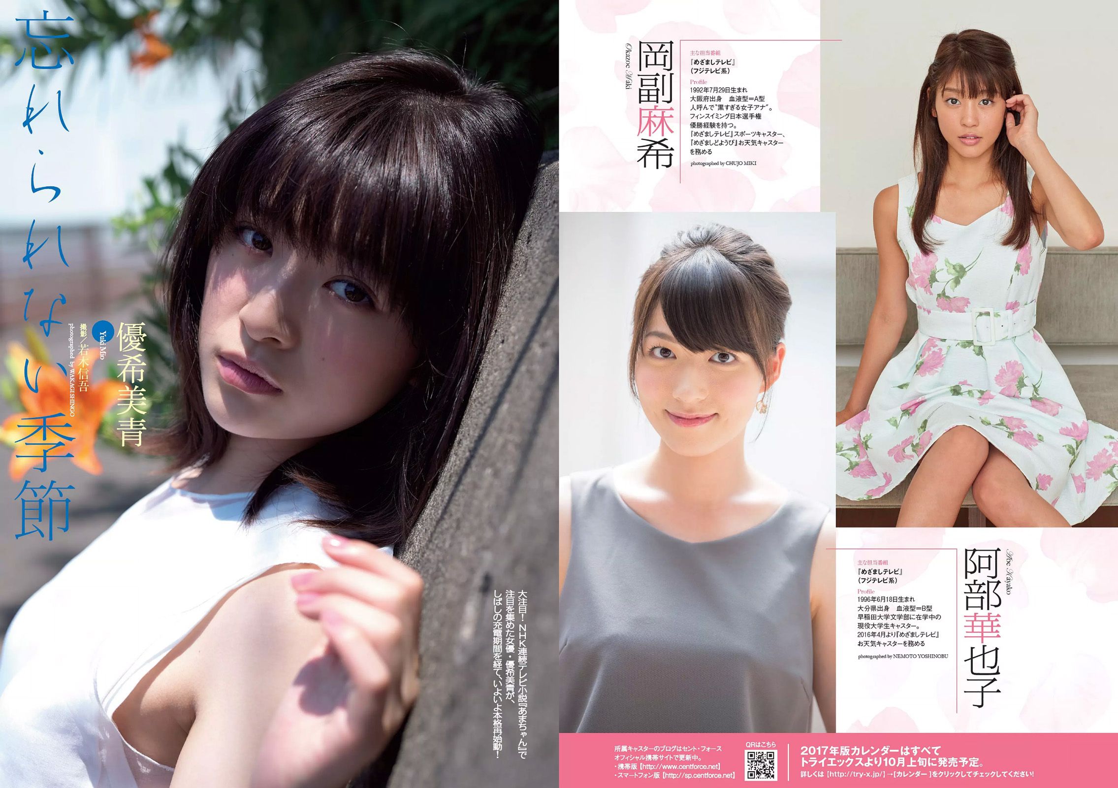 片山萌美 石川恋 武田玲奈 深田恭子 熊田曜子 優希美青 護あさな [Weekly Playboy] 2016年No.39 写真杂志
