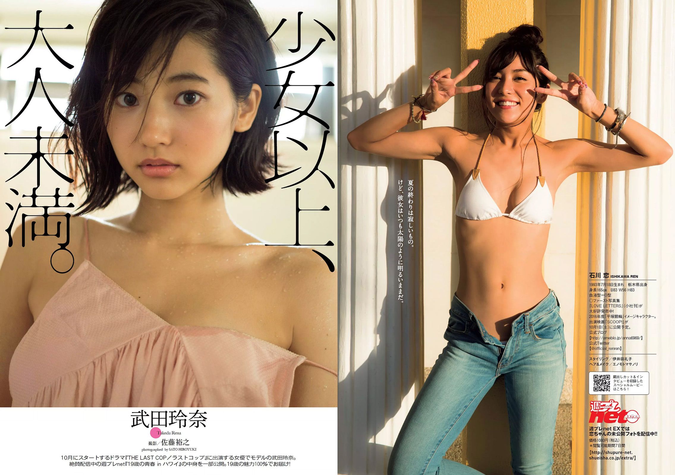 片山萌美 石川恋 武田玲奈 深田恭子 熊田曜子 優希美青 護あさな [Weekly Playboy] 2016年No.39 写真杂志