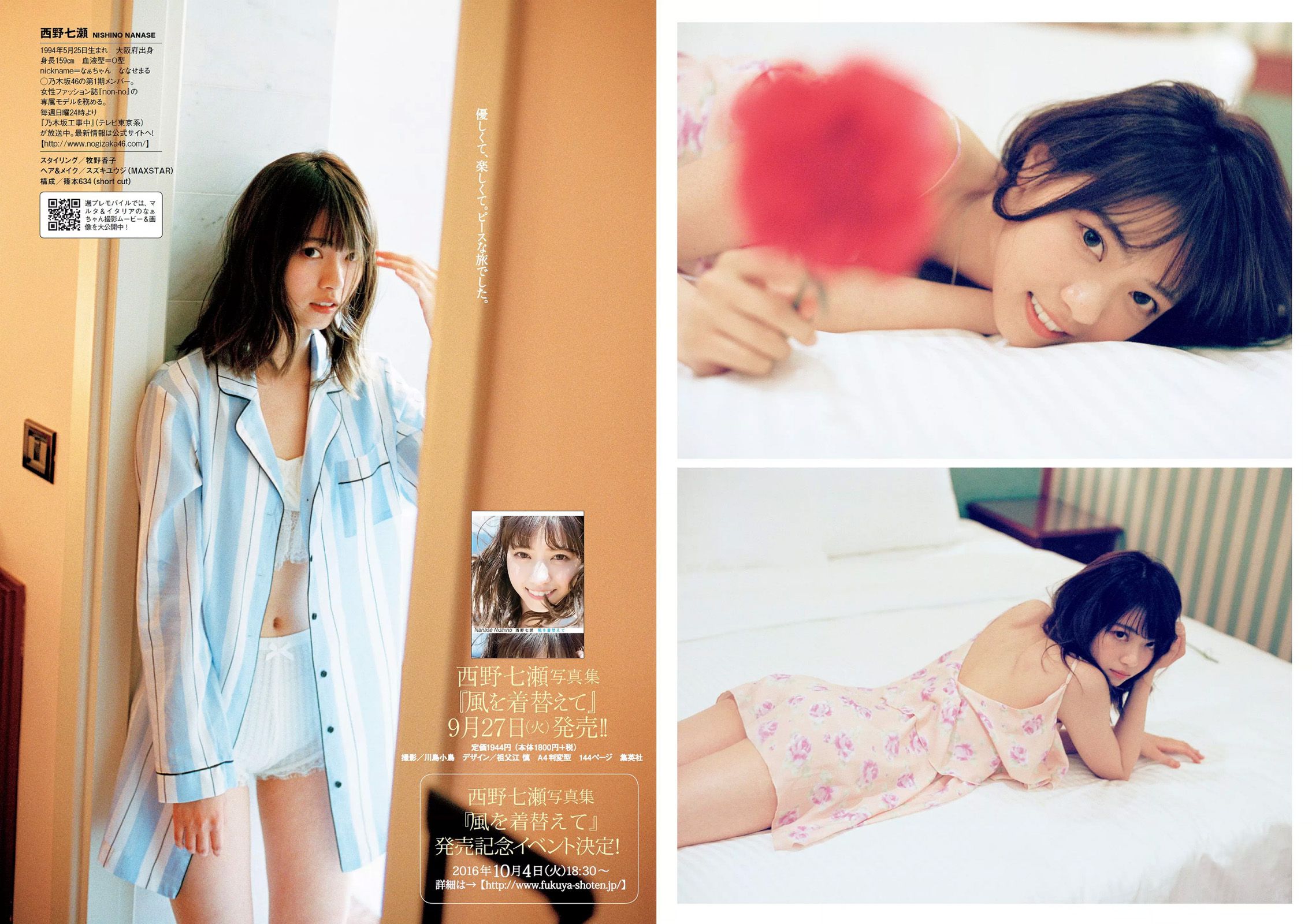 西野七瀬 壇蜜 大川藍 佐々木希 原幹恵 相武紗季 髙木悠未 RION [Weekly Playboy] 2016年No.41 写真杂志