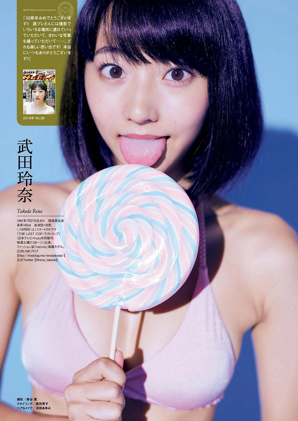 深田恭子 西野七瀬 [Weekly Playboy] 2016年No.42 写真杂志
