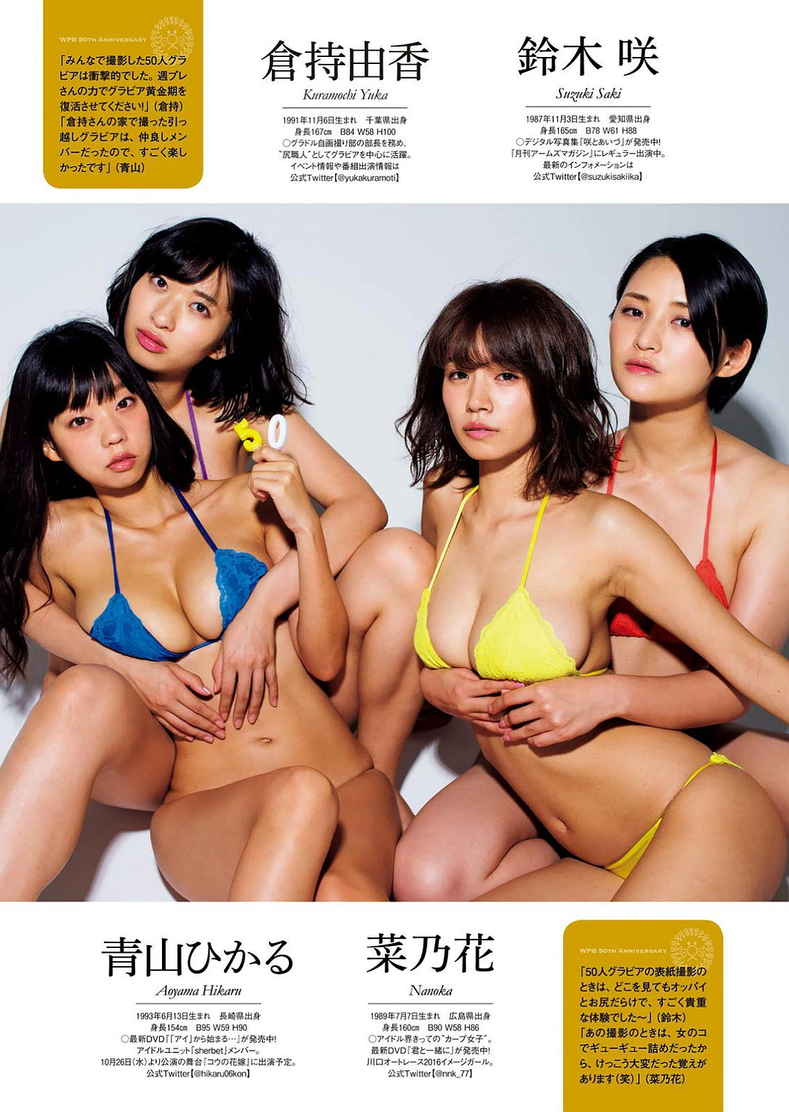 深田恭子 西野七瀬 [Weekly Playboy] 2016年No.42 写真杂志