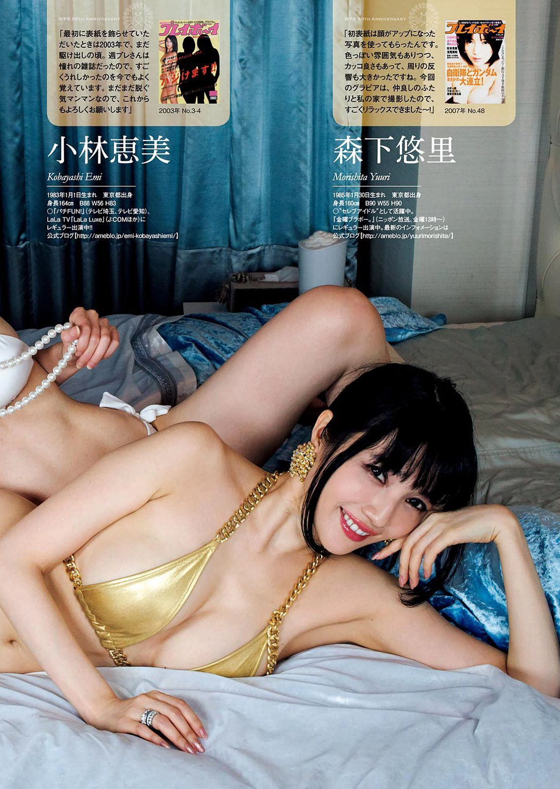 深田恭子 西野七瀬 [Weekly Playboy] 2016年No.42 写真杂志