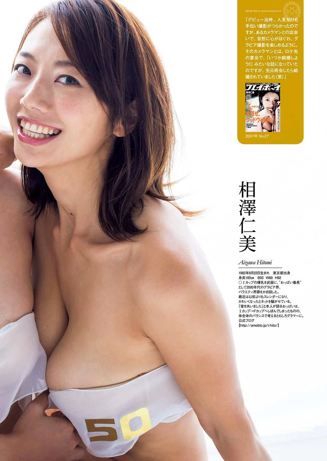 深田恭子 西野七瀬 [Weekly Playboy] 2016年No.42 写真杂志