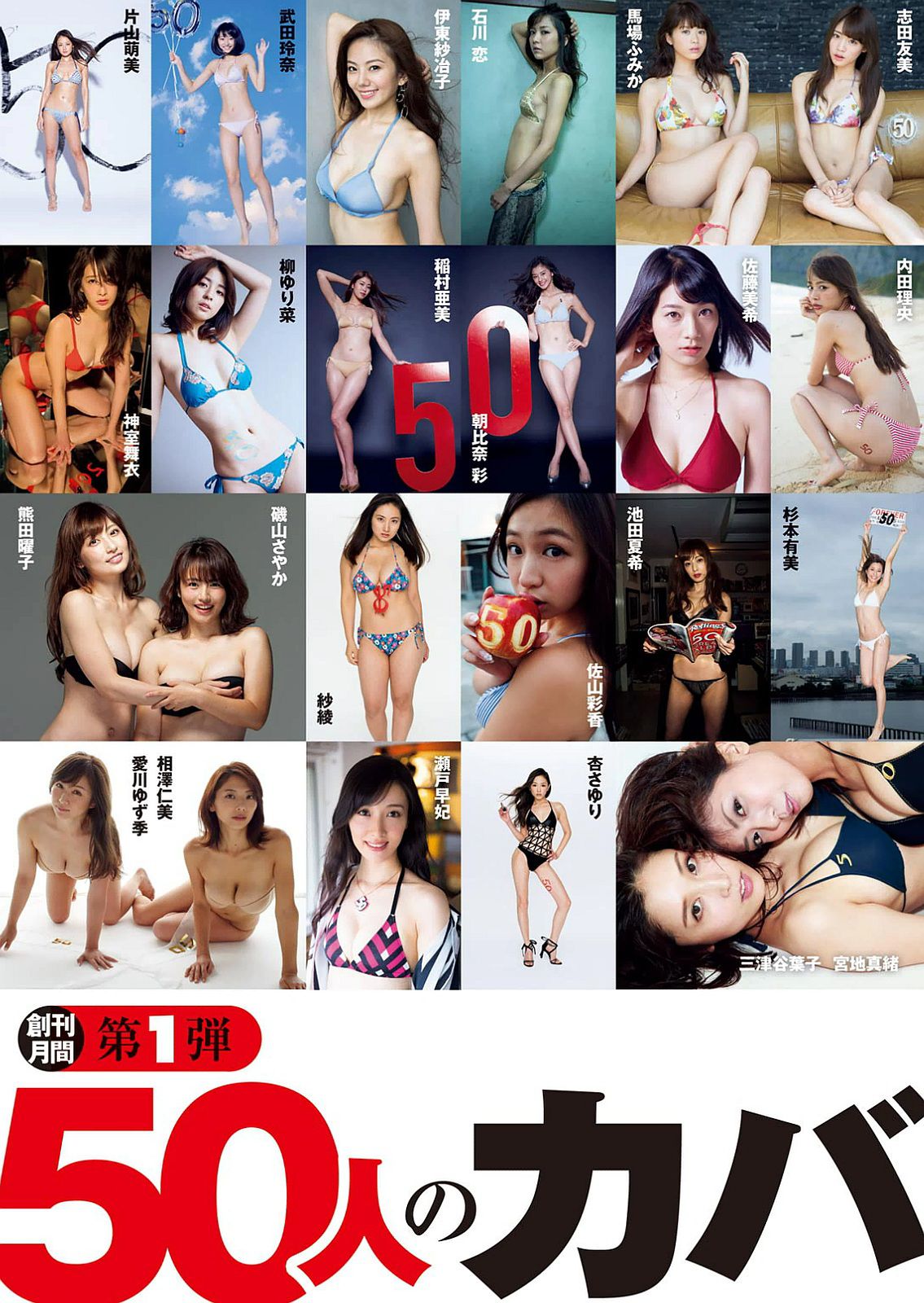 深田恭子 西野七瀬 [Weekly Playboy] 2016年No.42 写真杂志