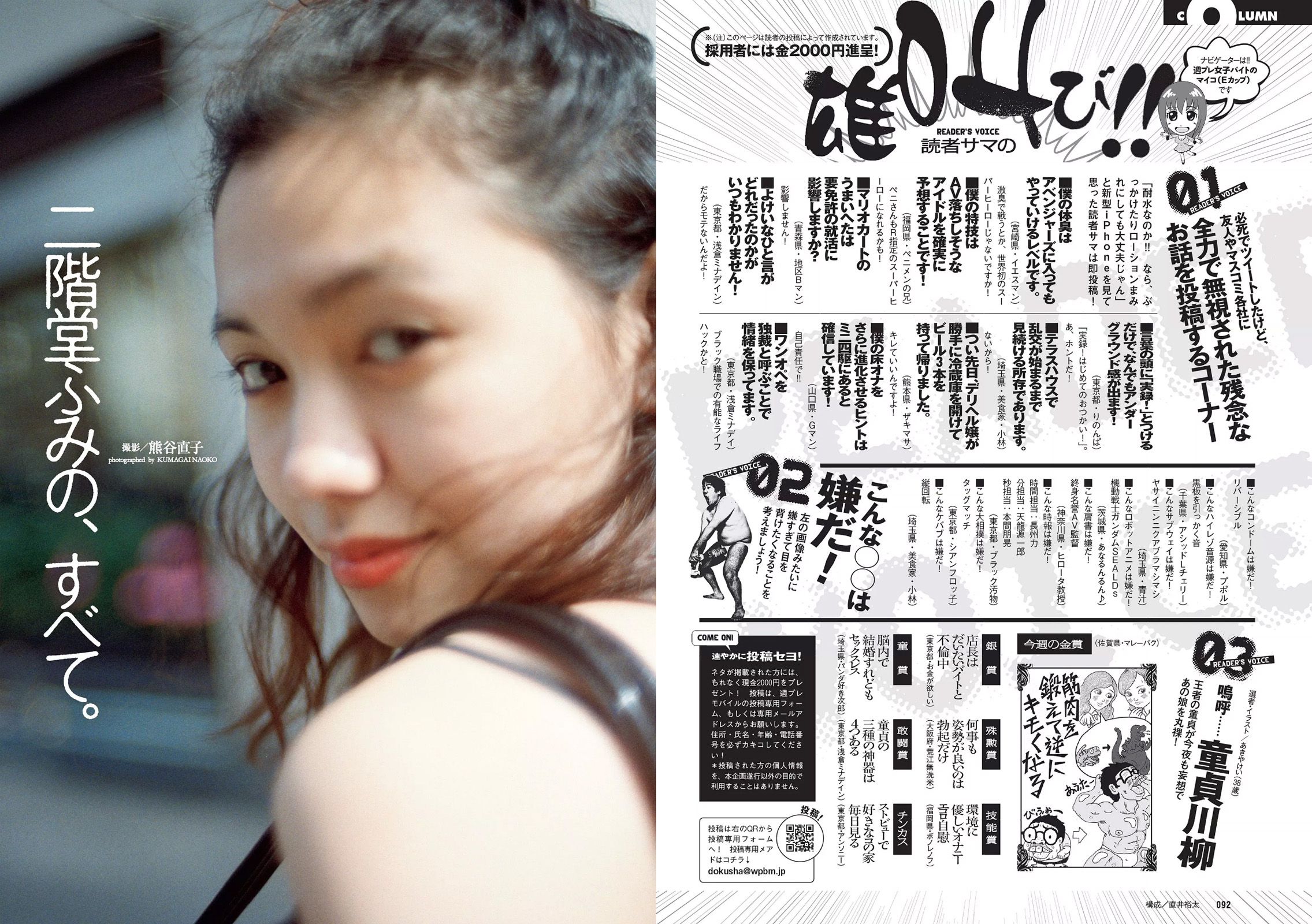 二階堂ふみ [Weekly Playboy] 2016年No.43 写真杂志