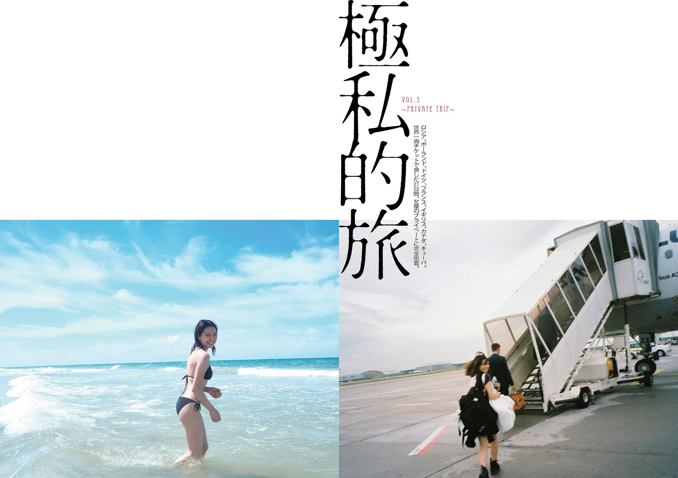 二階堂ふみ [Weekly Playboy] 2016年No.43 写真杂志