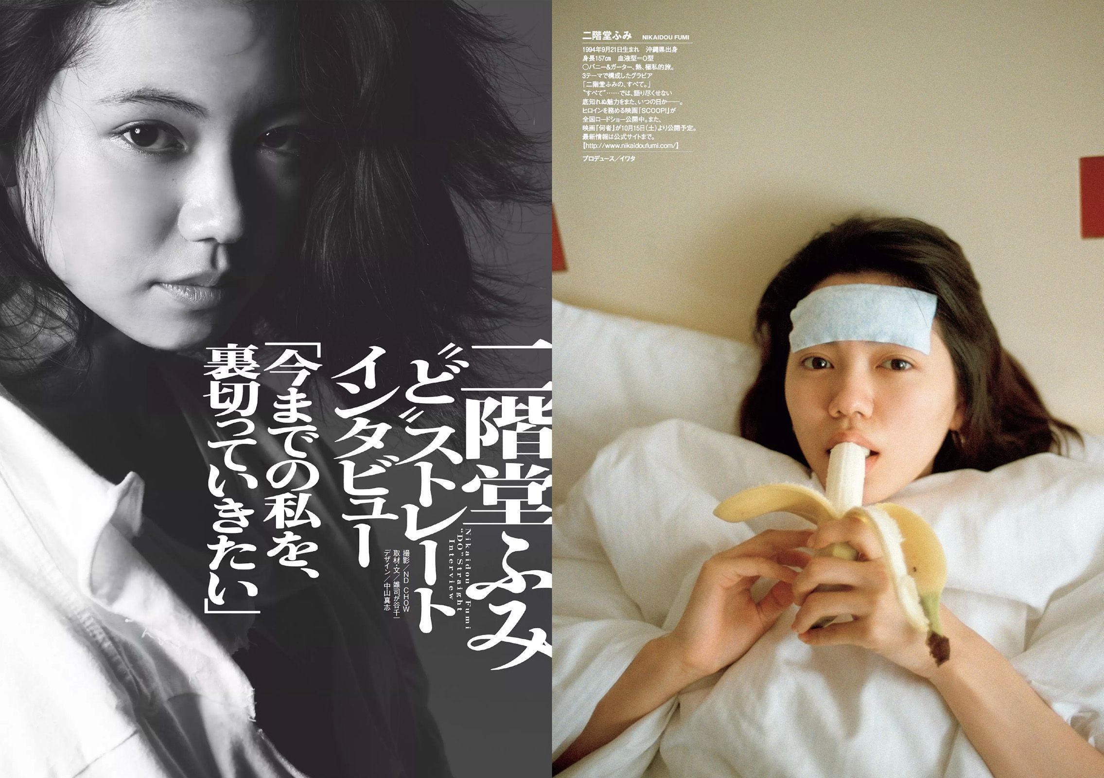 二階堂ふみ [Weekly Playboy] 2016年No.43 写真杂志