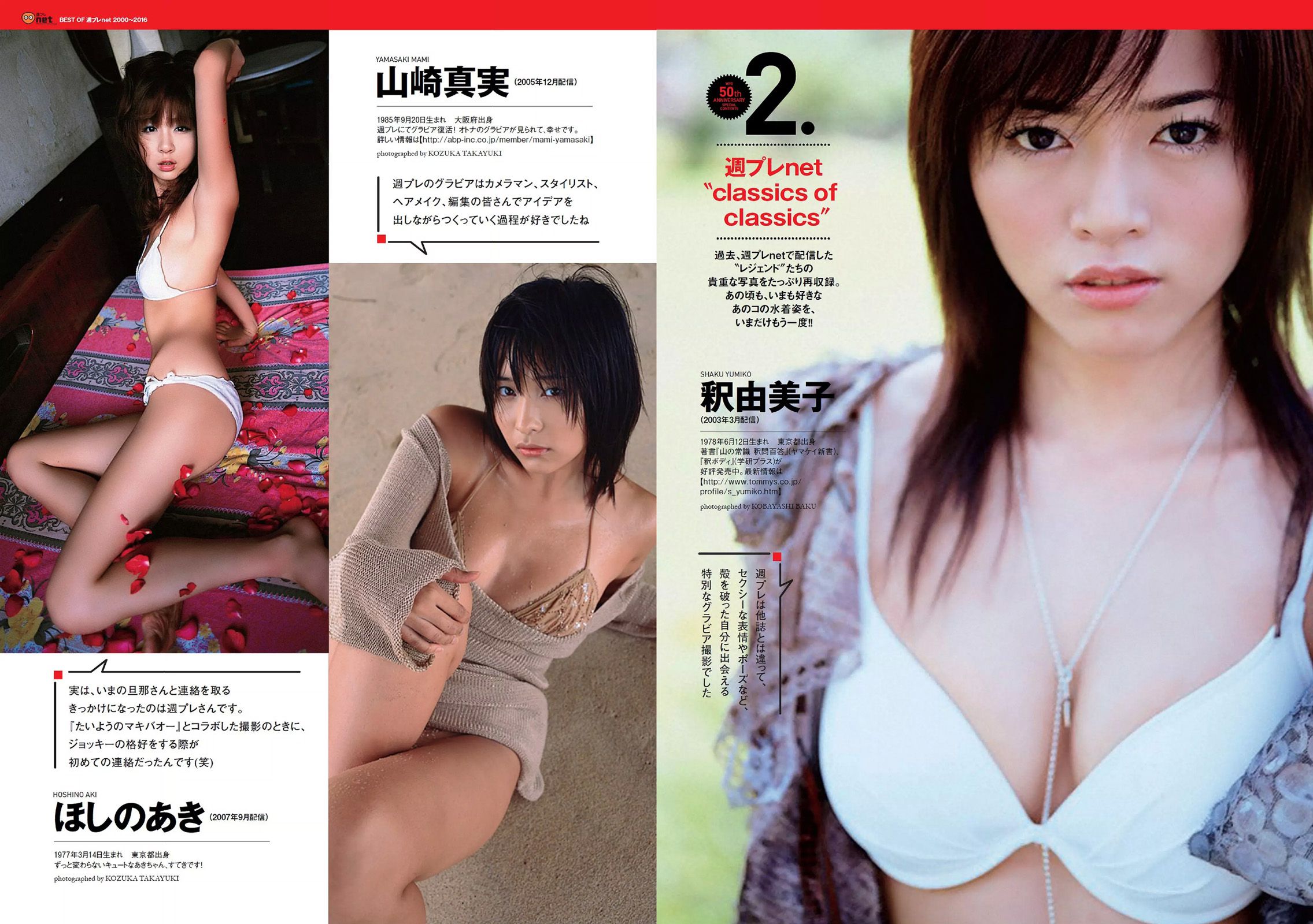 二階堂ふみ [Weekly Playboy] 2016年No.43 写真杂志