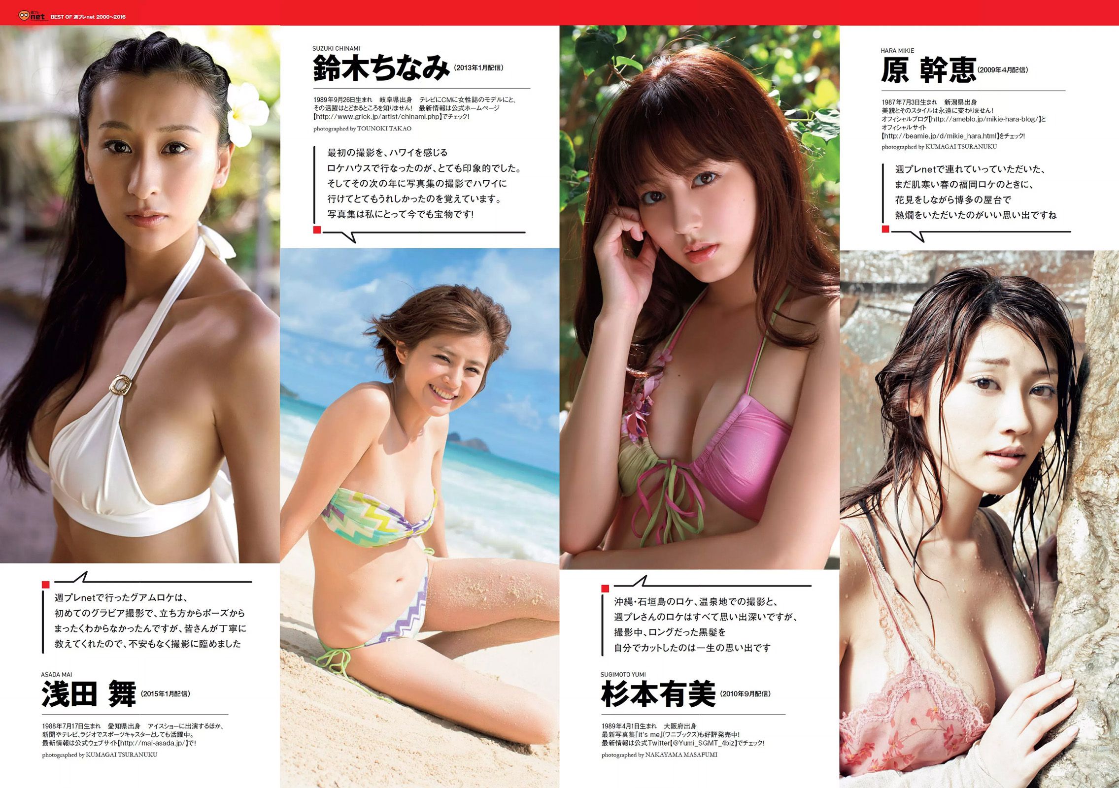 二階堂ふみ [Weekly Playboy] 2016年No.43 写真杂志