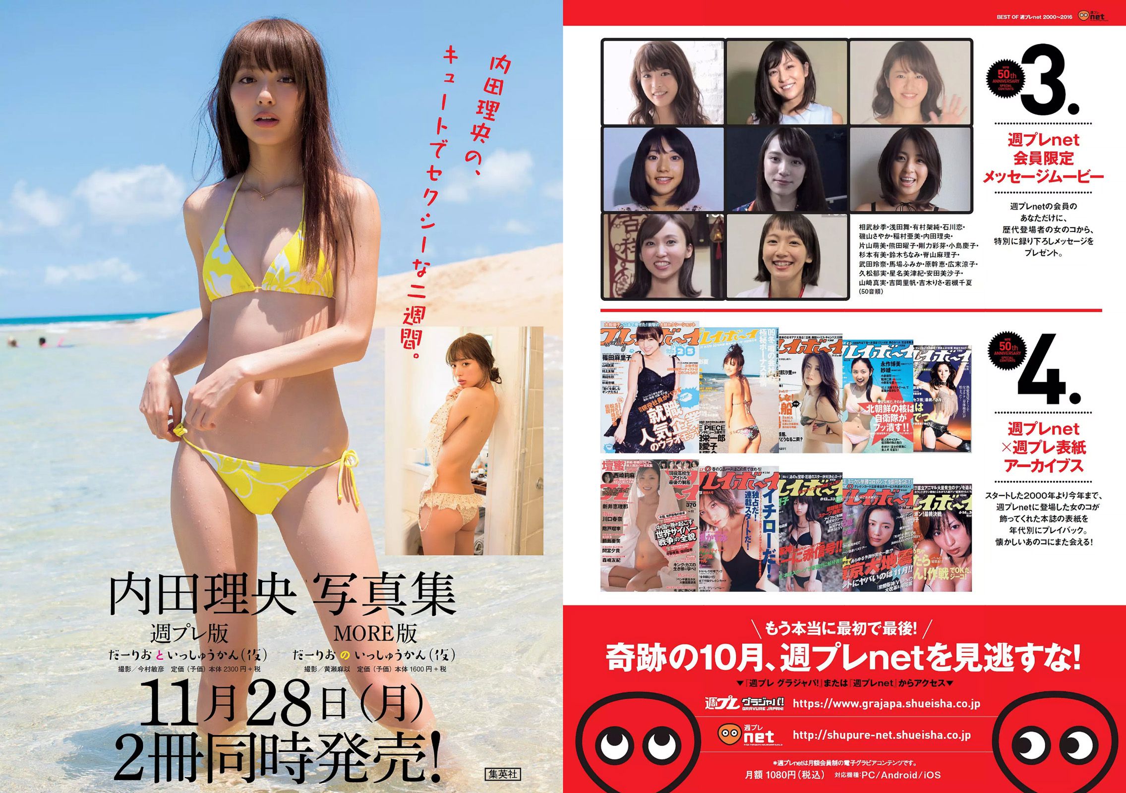 二階堂ふみ [Weekly Playboy] 2016年No.43 写真杂志