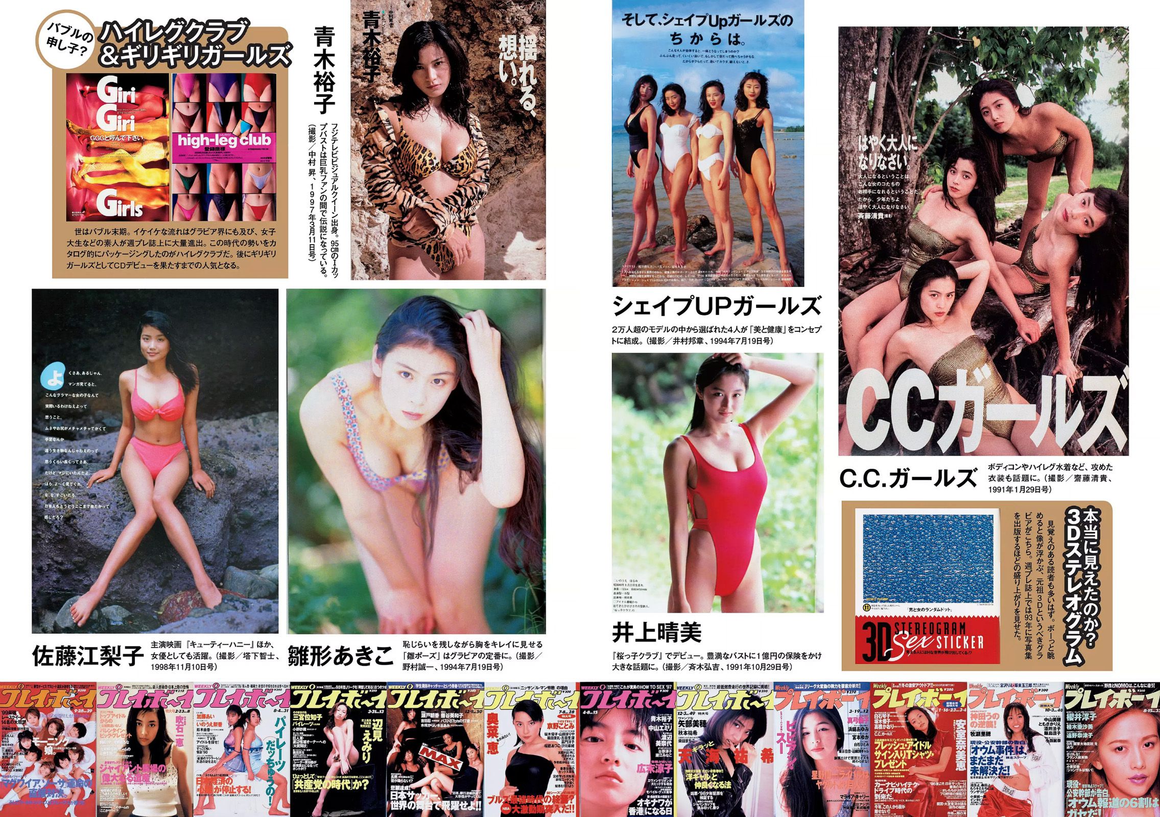 アグネス?ラム [Weekly Playboy] 2016年No.44 写真杂志