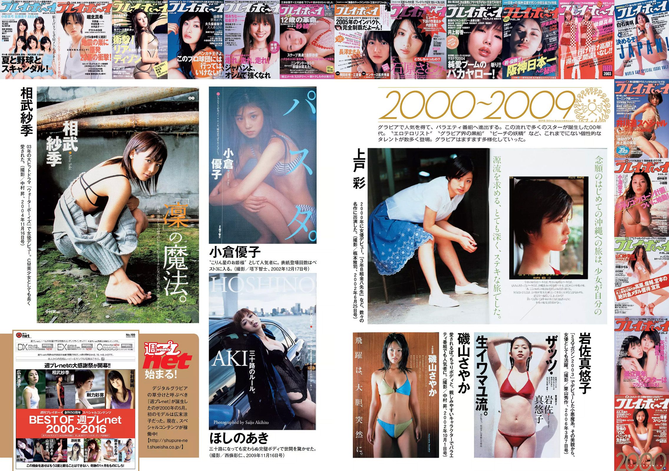 アグネス?ラム [Weekly Playboy] 2016年No.44 写真杂志