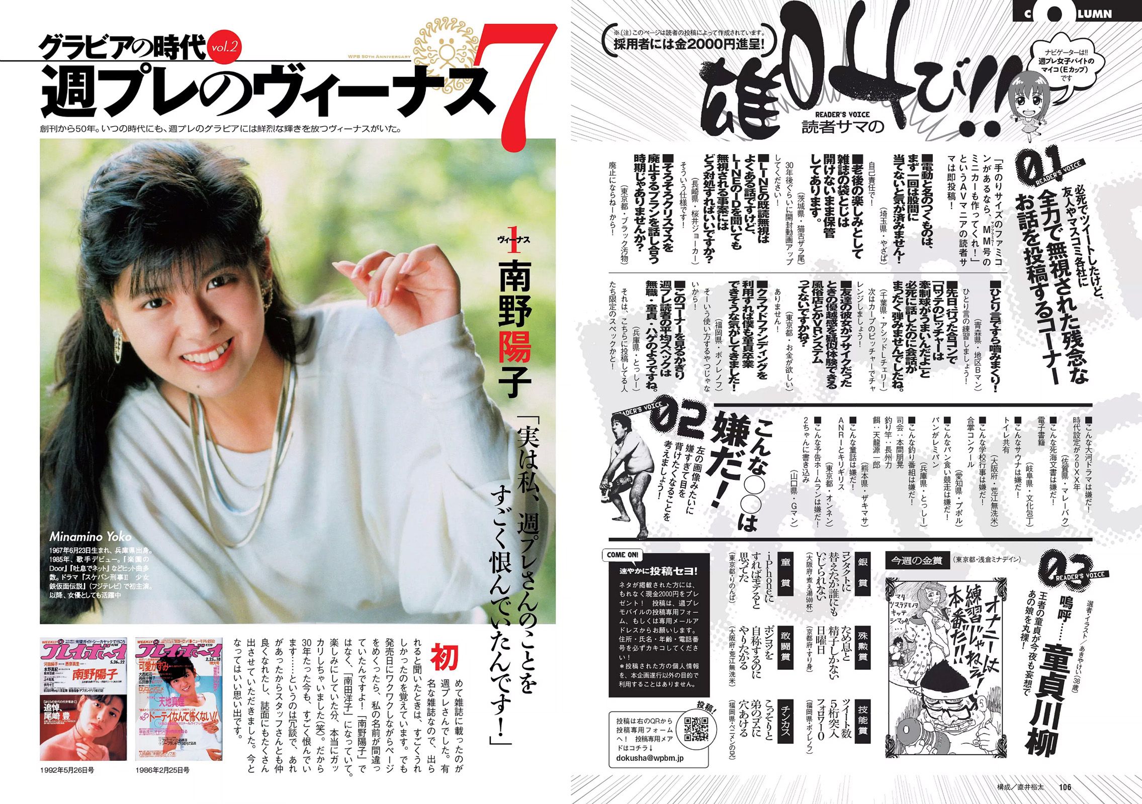 アグネス?ラム [Weekly Playboy] 2016年No.44 写真杂志