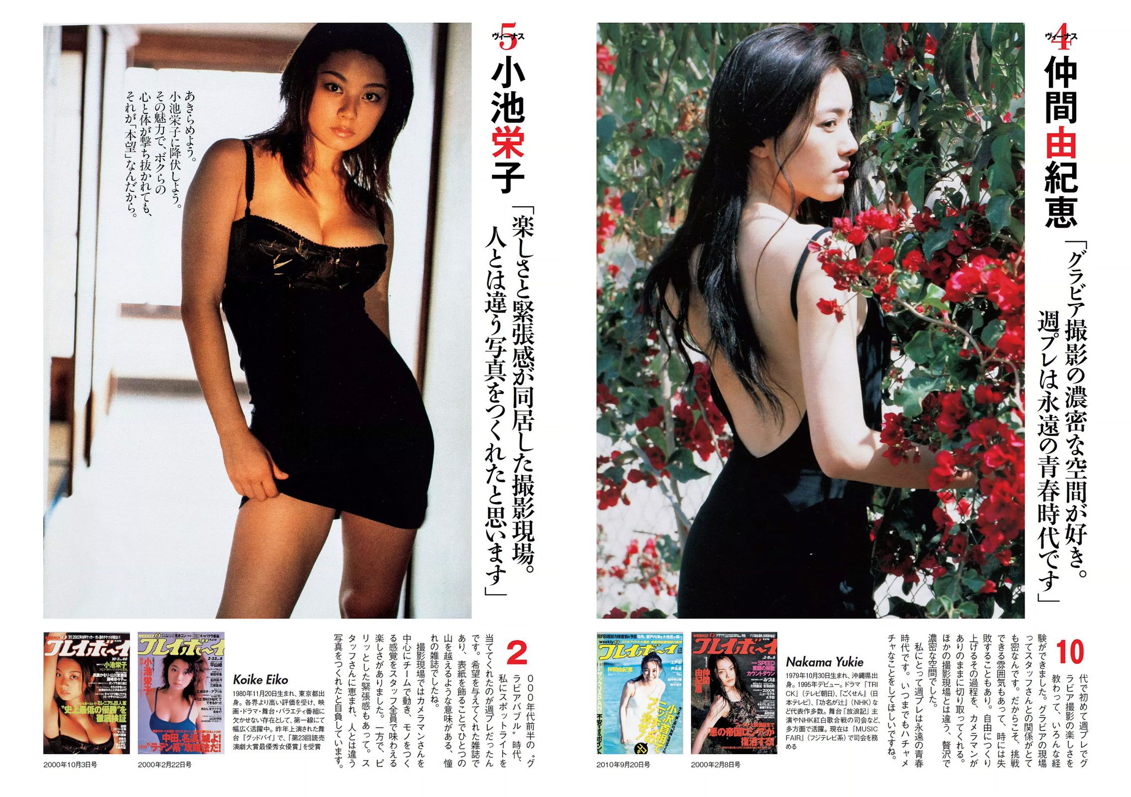 アグネス?ラム [Weekly Playboy] 2016年No.44 写真杂志