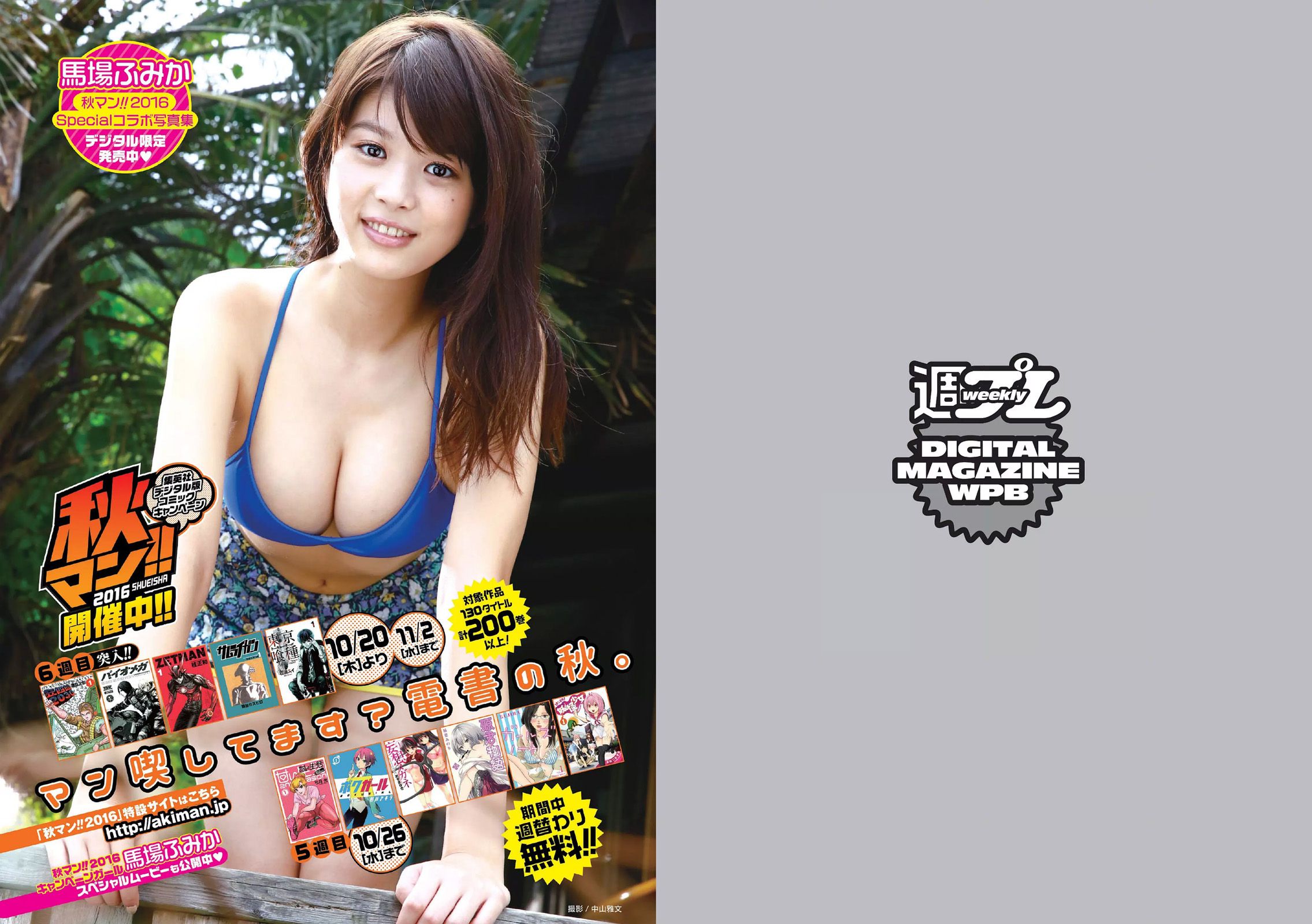 アグネス?ラム [Weekly Playboy] 2016年No.44 写真杂志