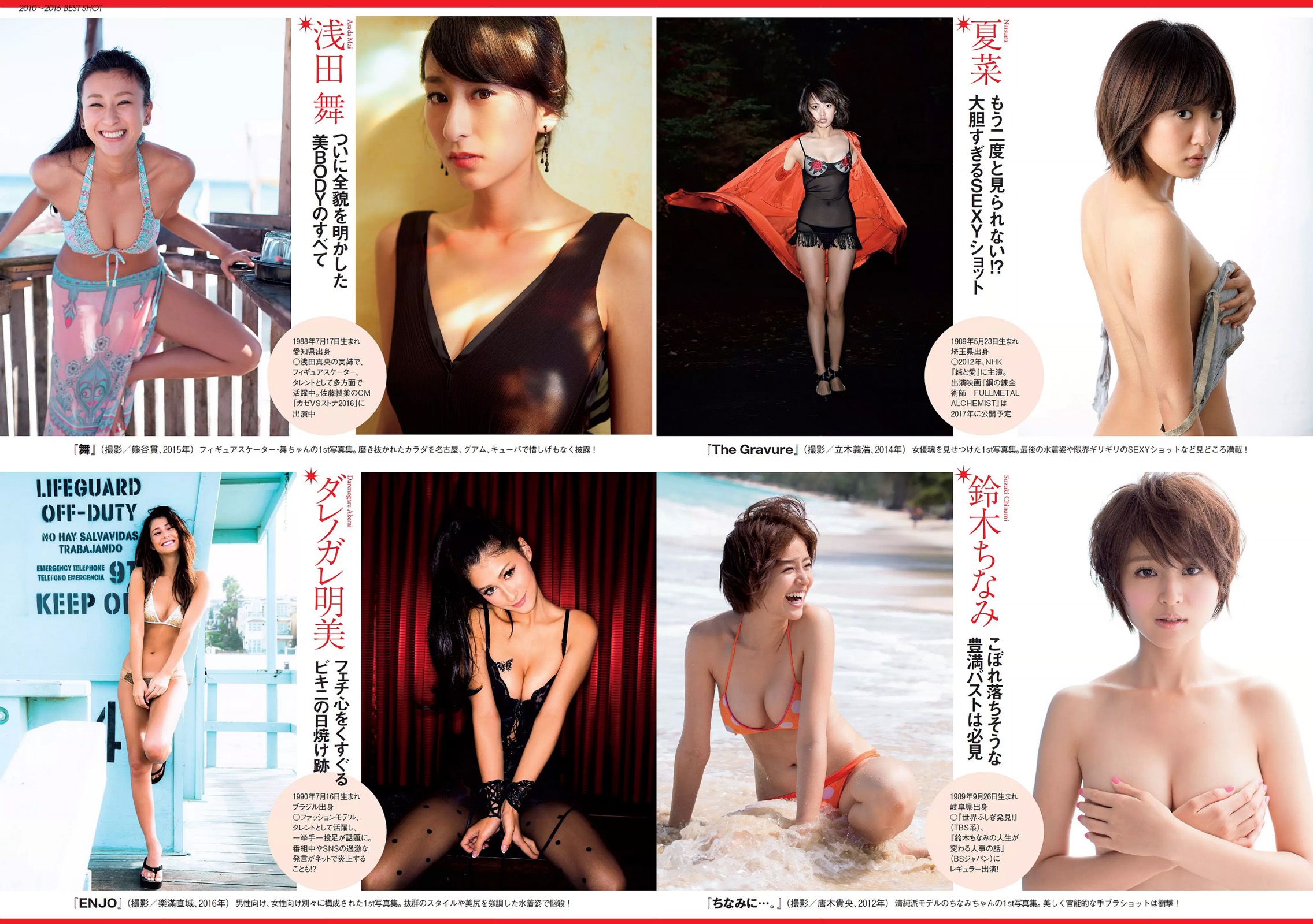 アグネス?ラム [Weekly Playboy] 2016年No.44 写真杂志
